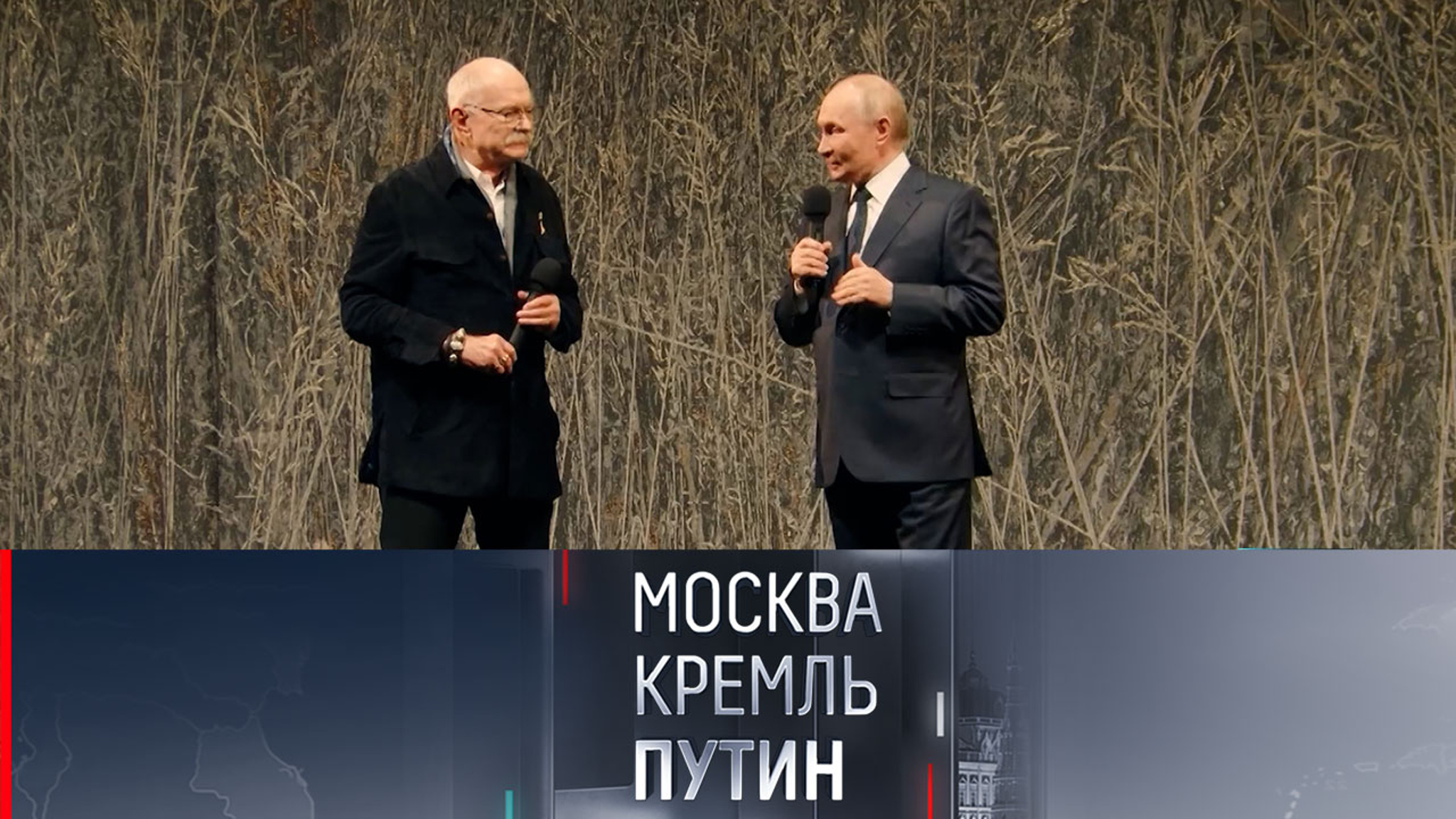 Путин выступил на праздничном вечере по случаю юбилея Никиты Михалкова