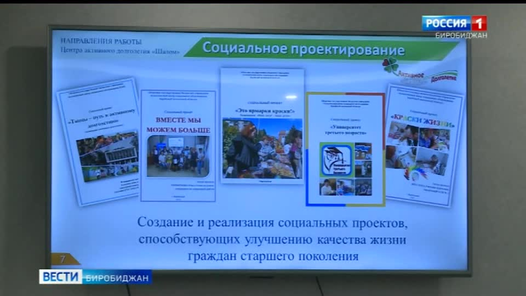 В Биробиджане подвели итоги работы центра активного долголетия