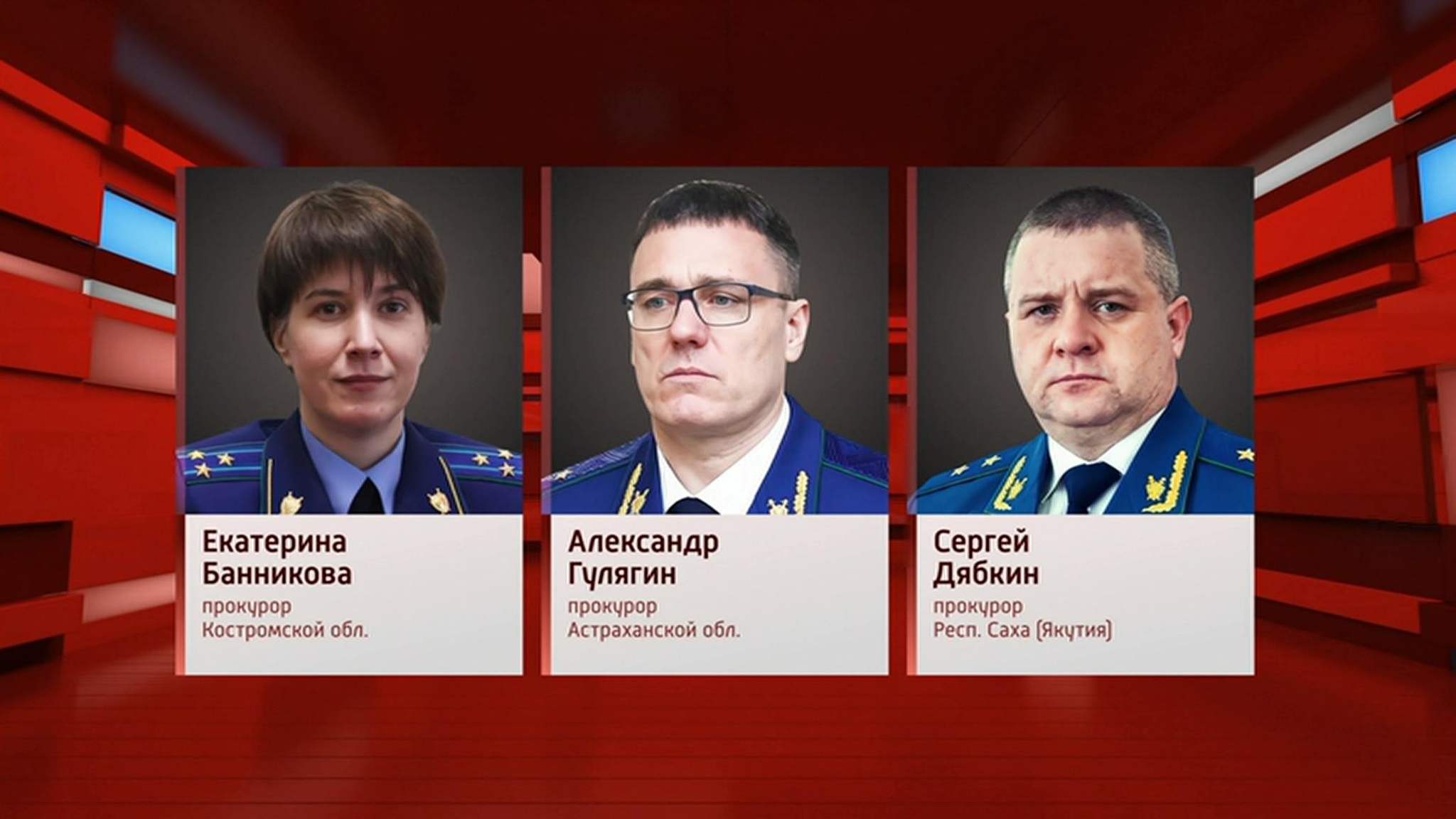 Новые прокуроры назначены сразу в восьми регионах страны
