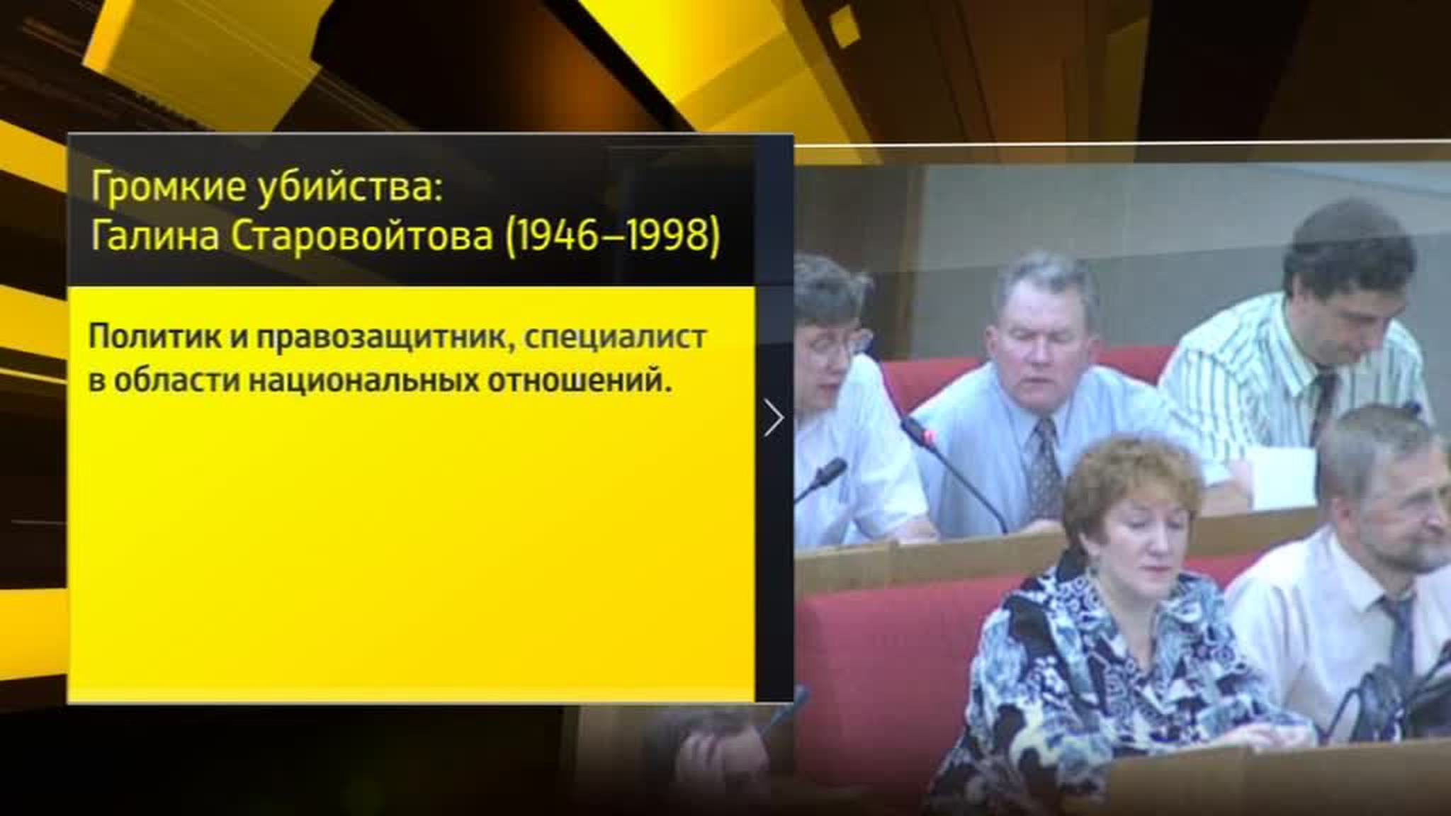 Громкие убийства. Новейшая история