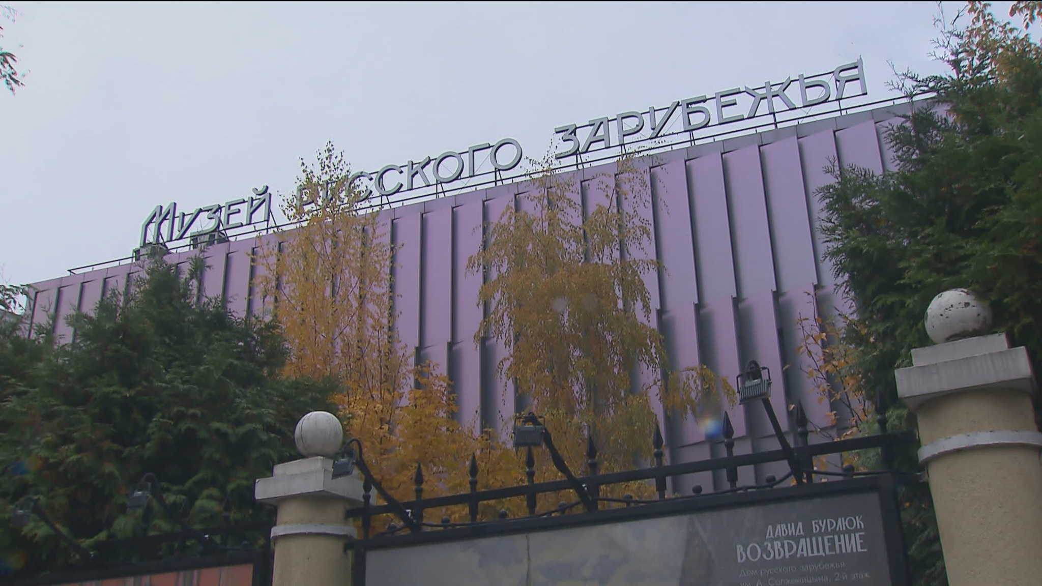 Выставка к 30-летию Дома русского зарубежья