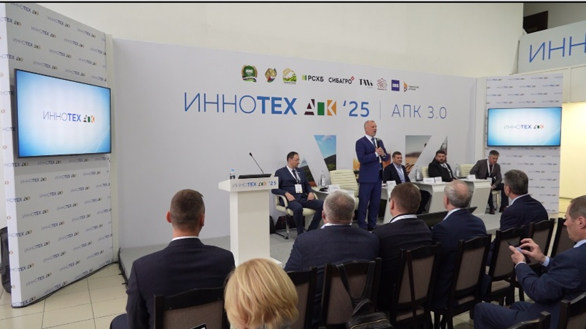 Вопросы цифровизации АПК обсудили на форуме в Тюмени