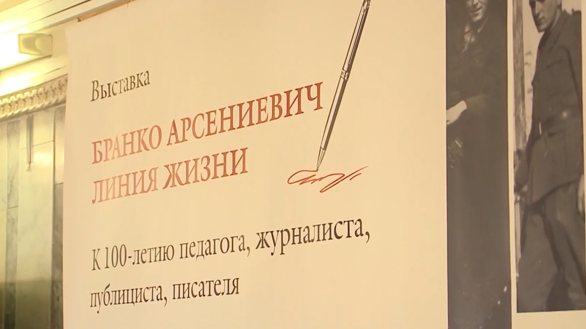 Его называли маэстро. Бранко Арсениевич — писатель, журналист, публицист