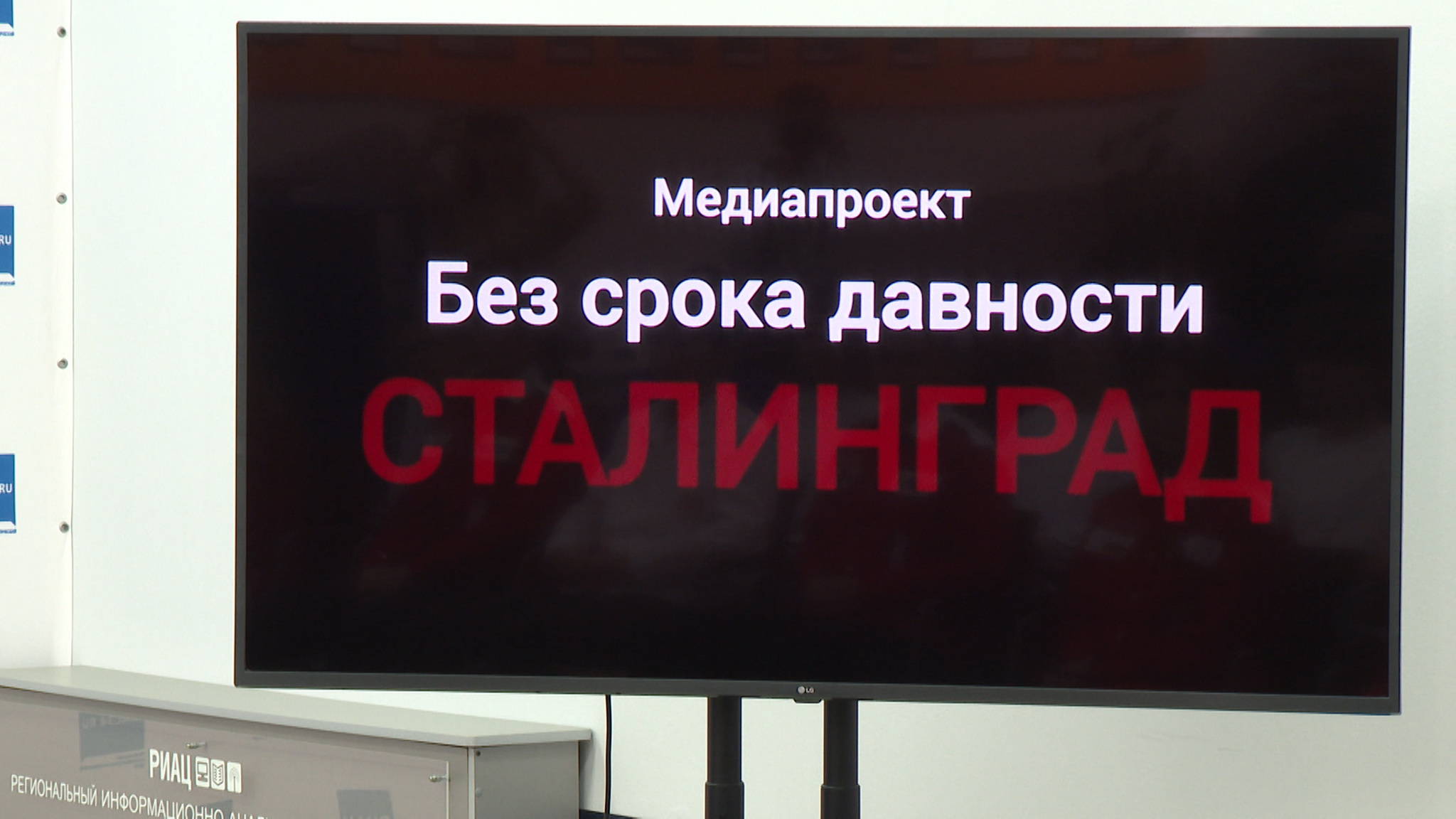 В Волгограде создадут серию видеороликов на основе книги "Сталинград. Без срока давности"