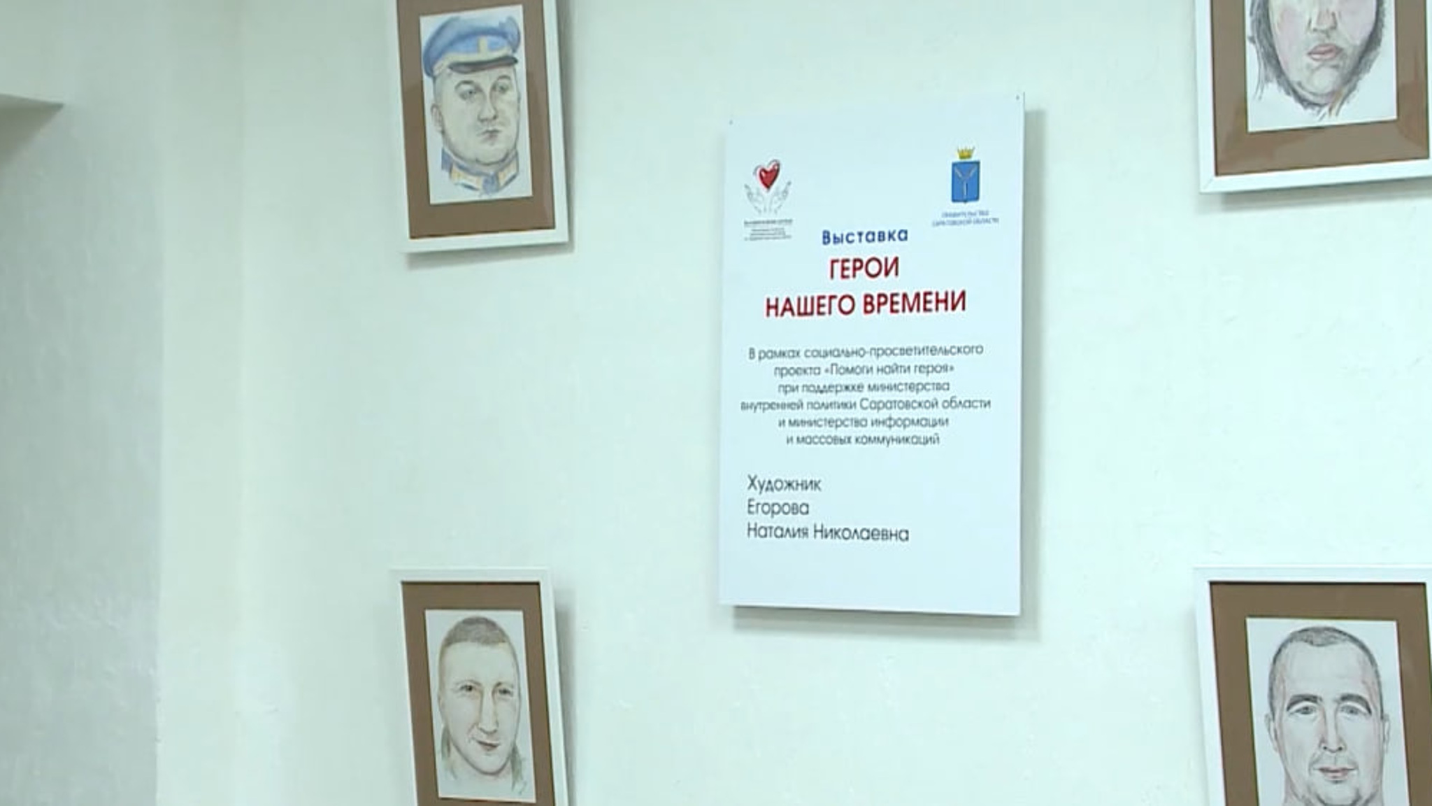 "Герои нашего времени" – выставка с таким названием открылась в региональном отделении Фонда "Защитники Отечества"