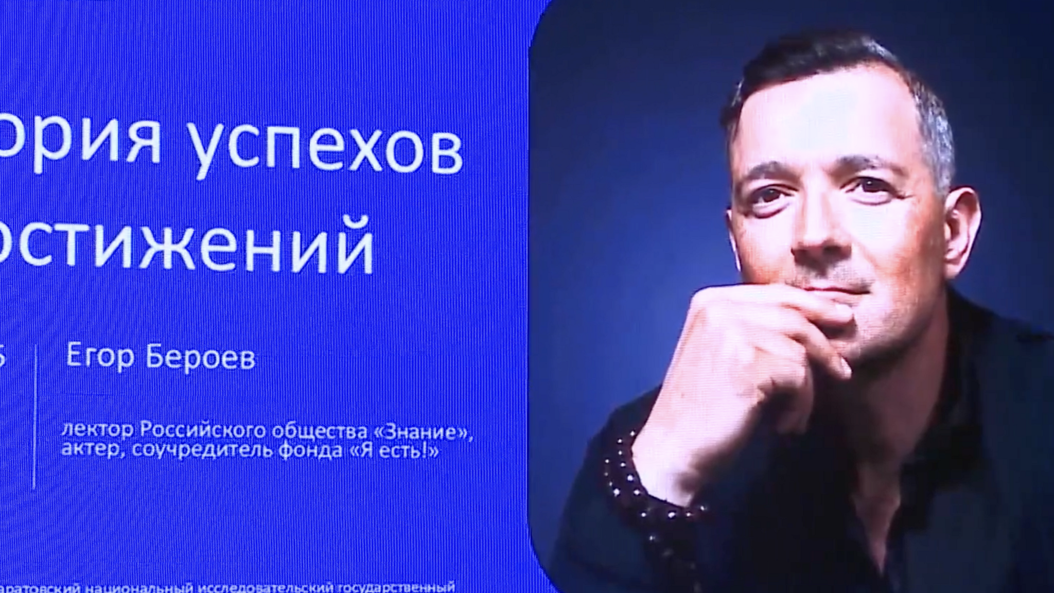 В СГУ прошла творческая встреча с Егором Бероевым