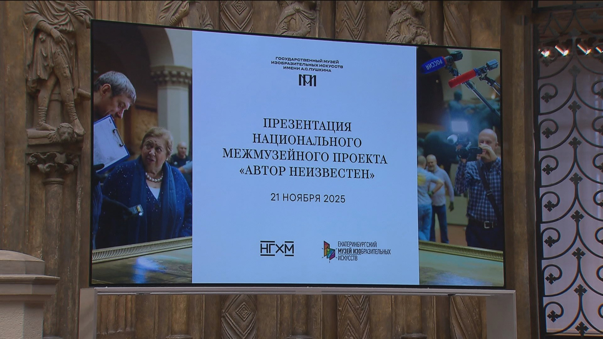 В Пушкинском музее представили нацпроект "Автор неизвестен"