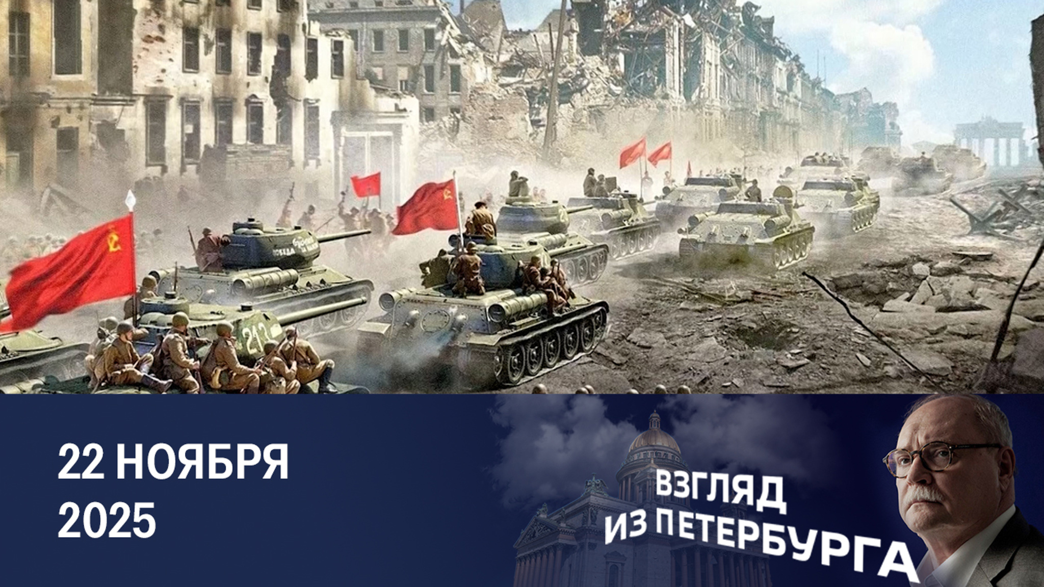 Россия – Германия: прошлое и настоящее