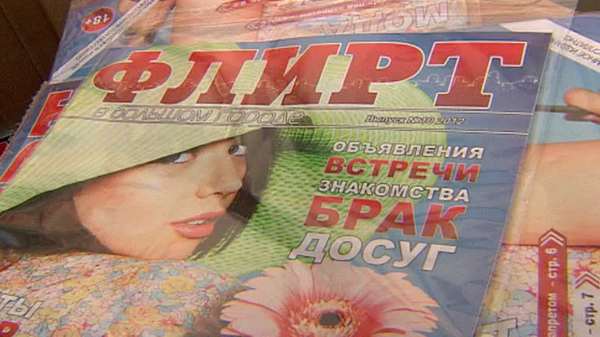 Издателей журнала "Флирт" заподозрили в сутенерстве