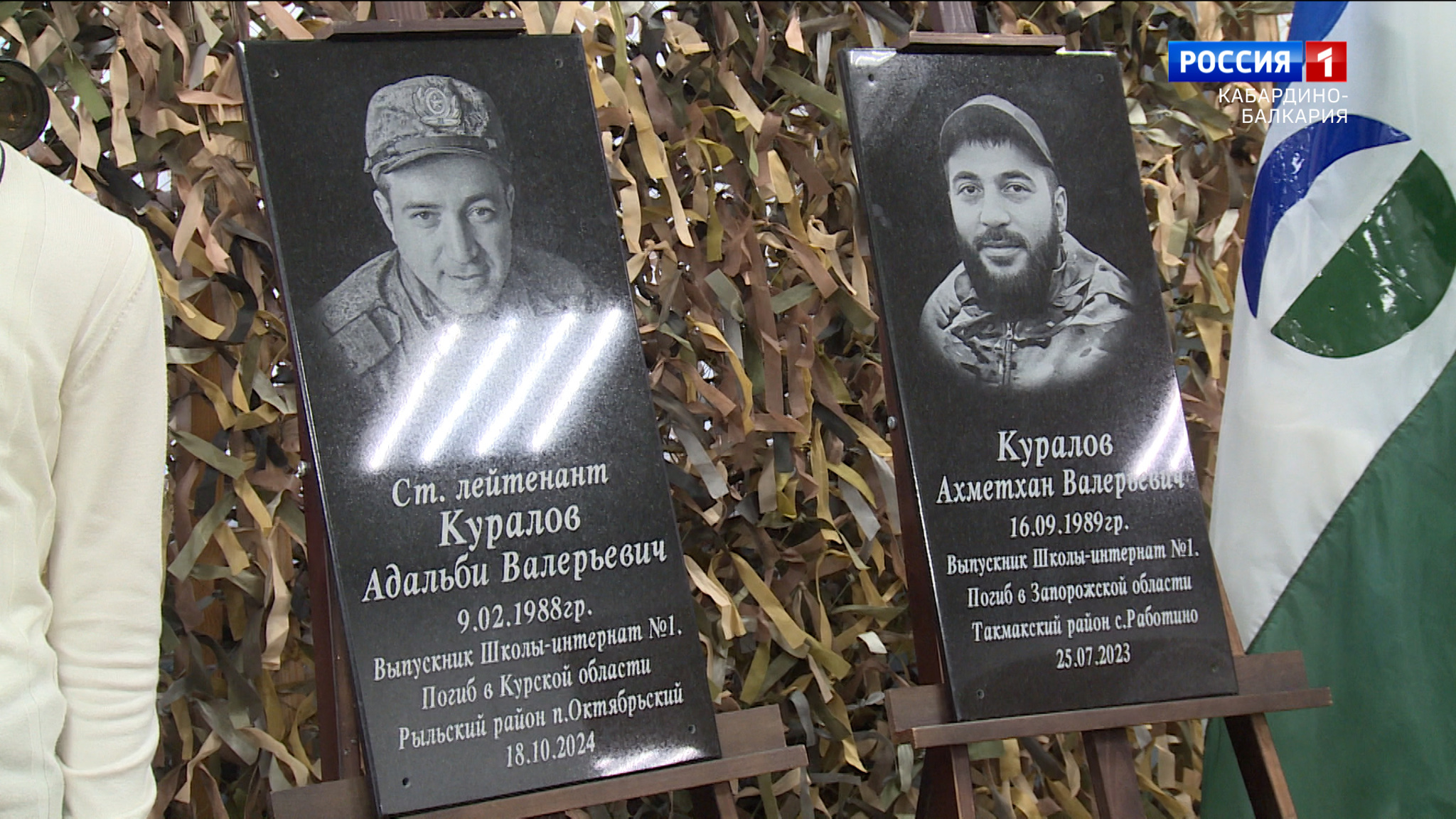 В Нальчике открыли мемориальную доску в память об участниках СВО