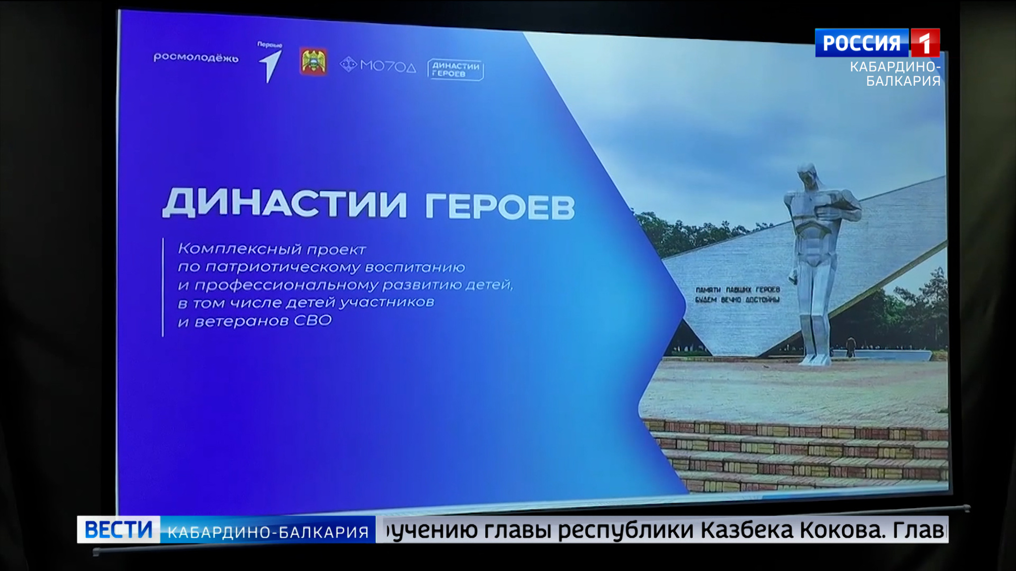 В КБР стартовал профориентационный форум «Династии героев»