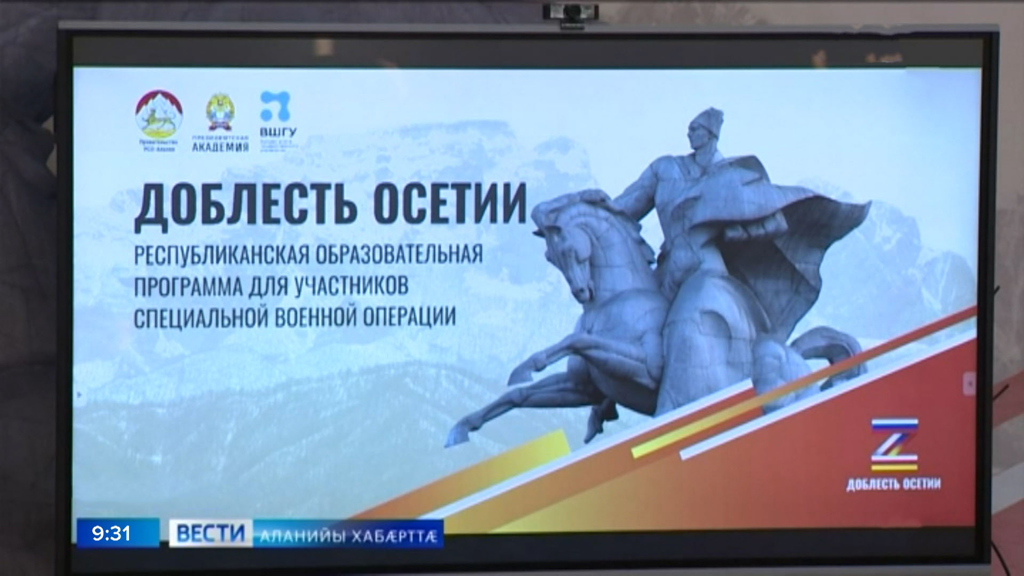 Райдыдта республикон программæ "Ирыстоны Намыс"-ы дыккаг модуль
