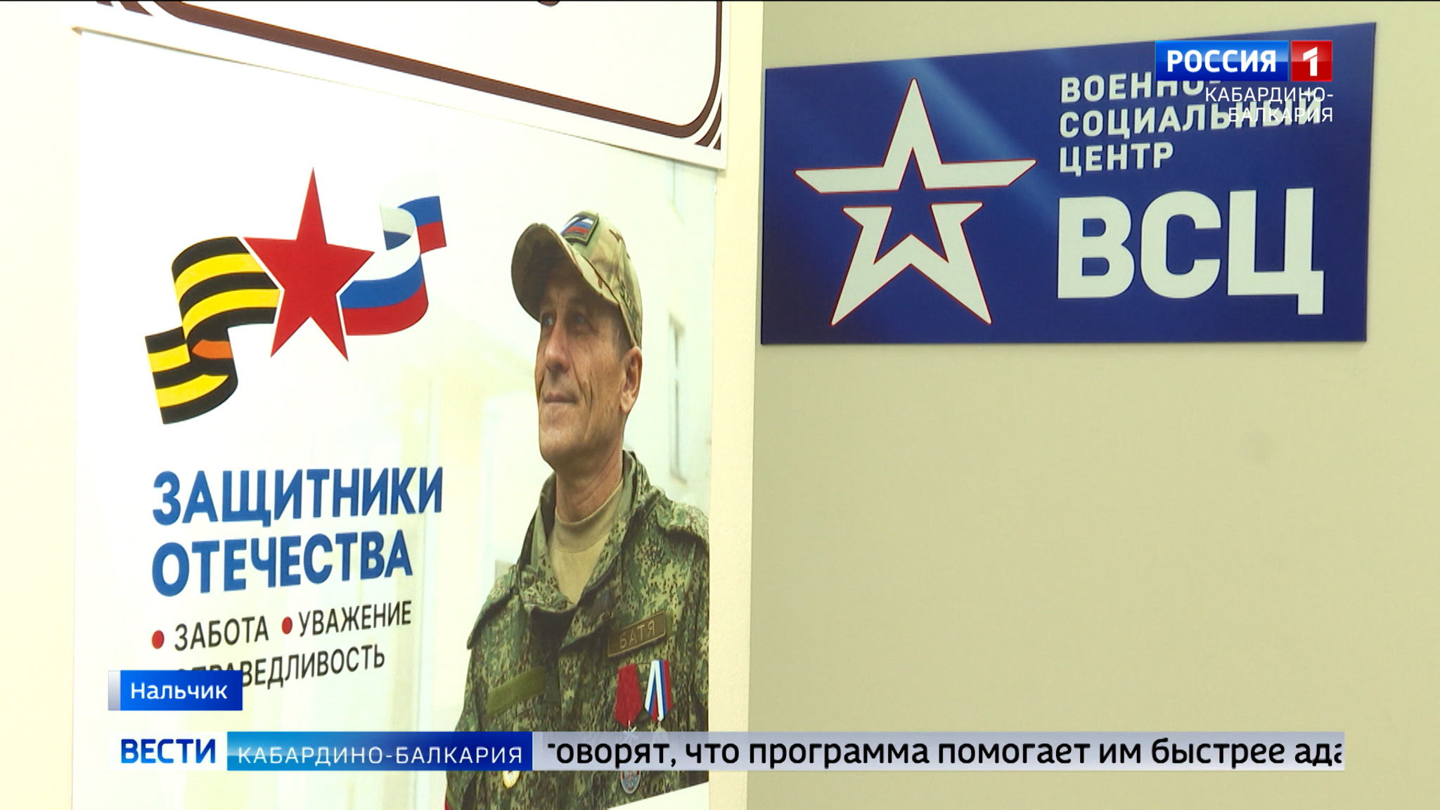 В КБР запустили образовательную программу для участников СВО