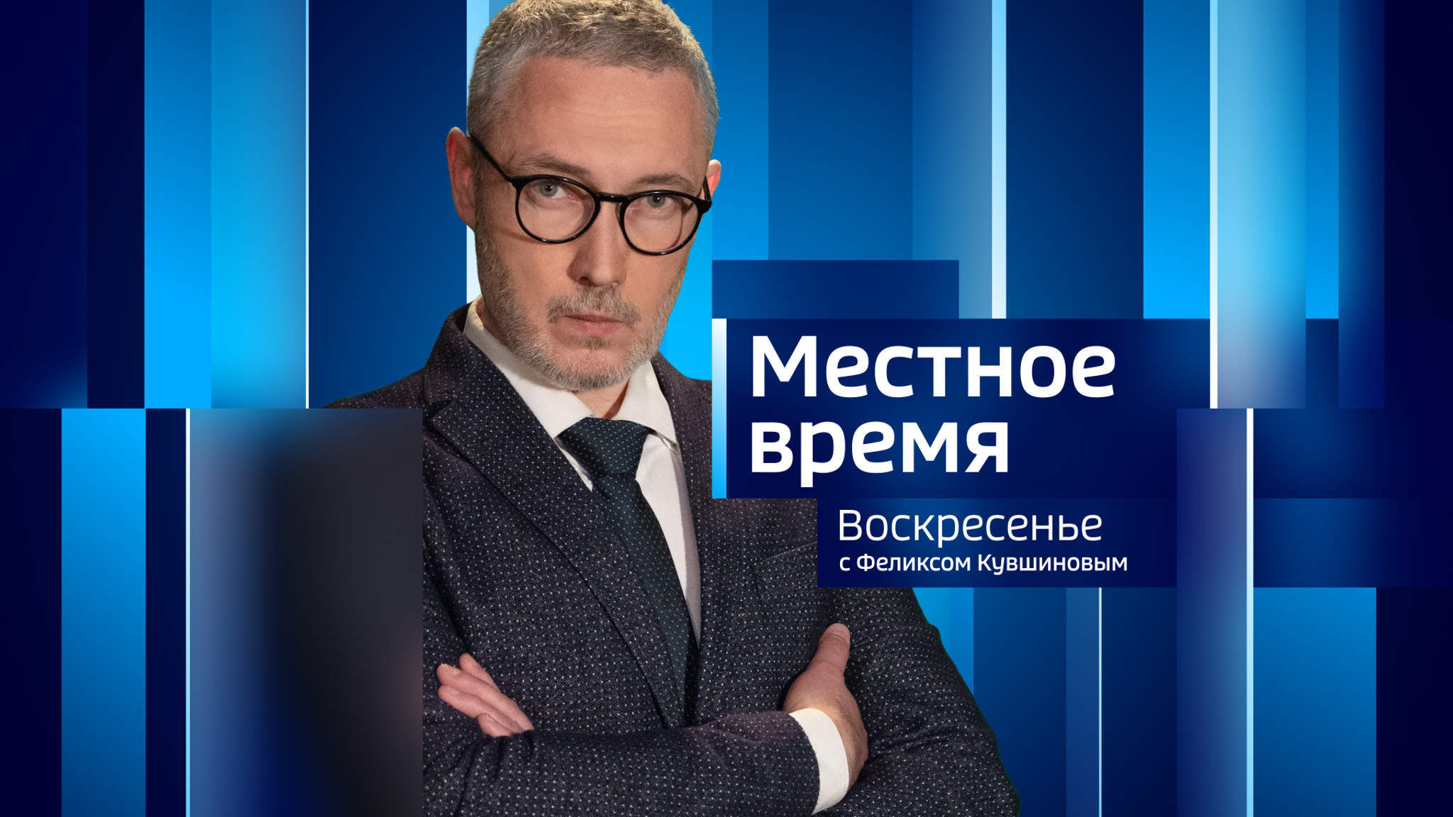 Местное время. Эфир от 30.11.2025 (15:00)