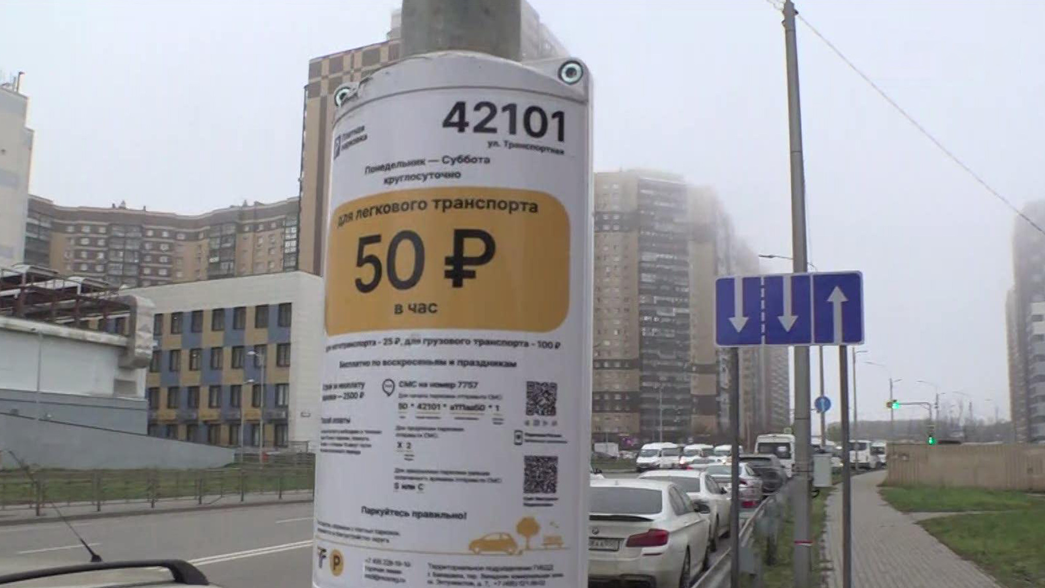 В 20 городах Подмосковья запустили новые платные парковки