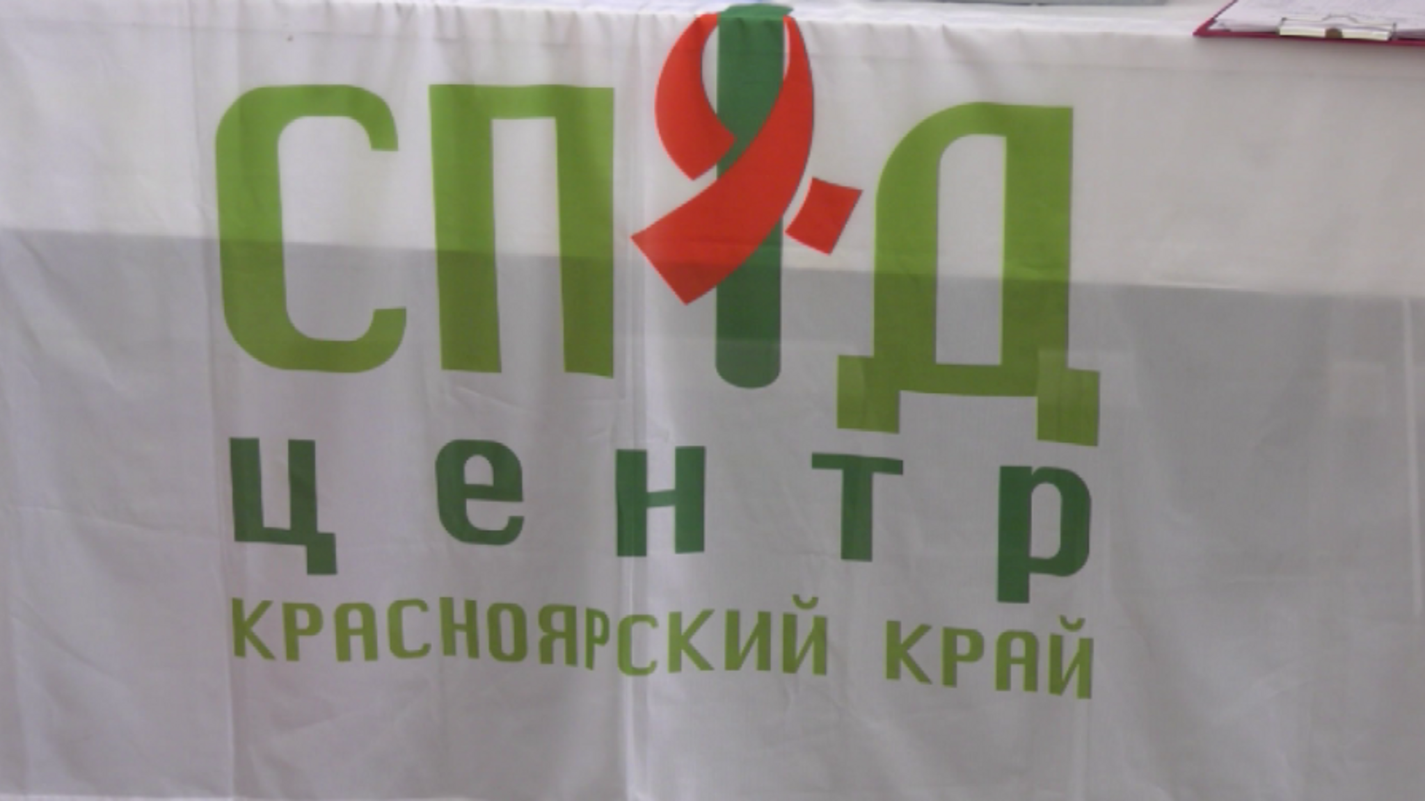 1 декабря – всемирный день борьбы со СПИДом