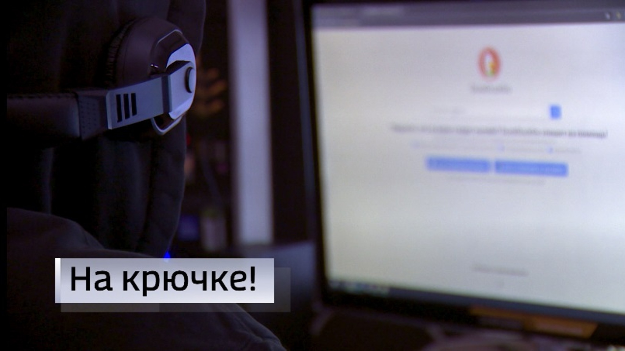 Мошенникам удалось обмануть еще 60 жителей Тюменской области