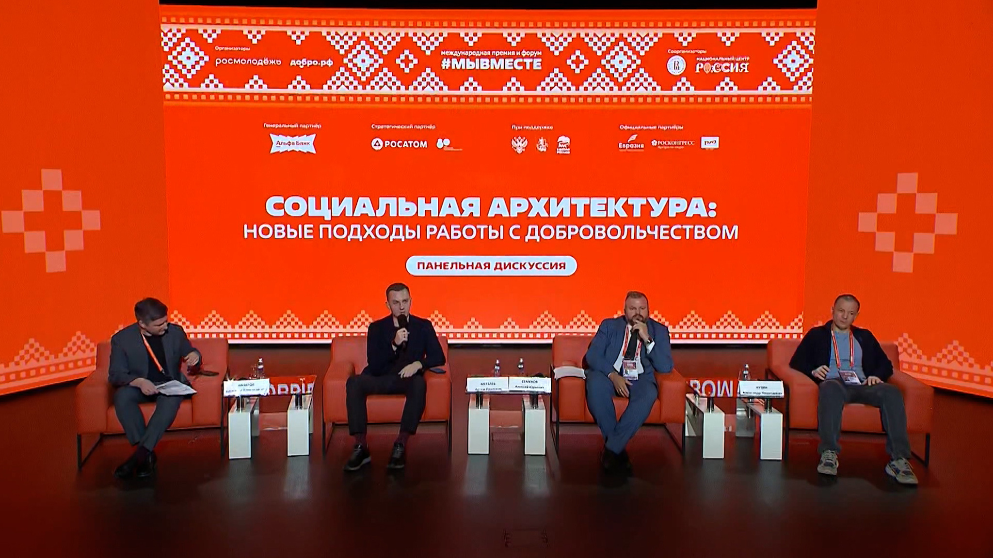В Москве стартовал форум "Мы вместе"