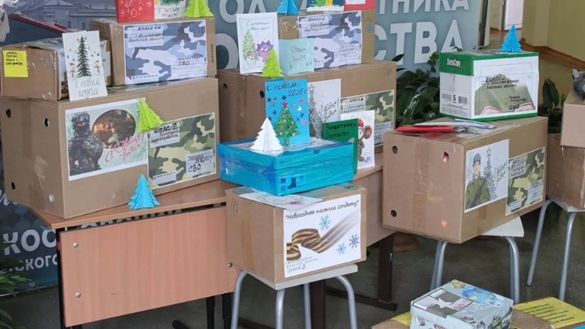 Более 500 новогодних посылок для солдат СВО подготовили дети Благовещенска