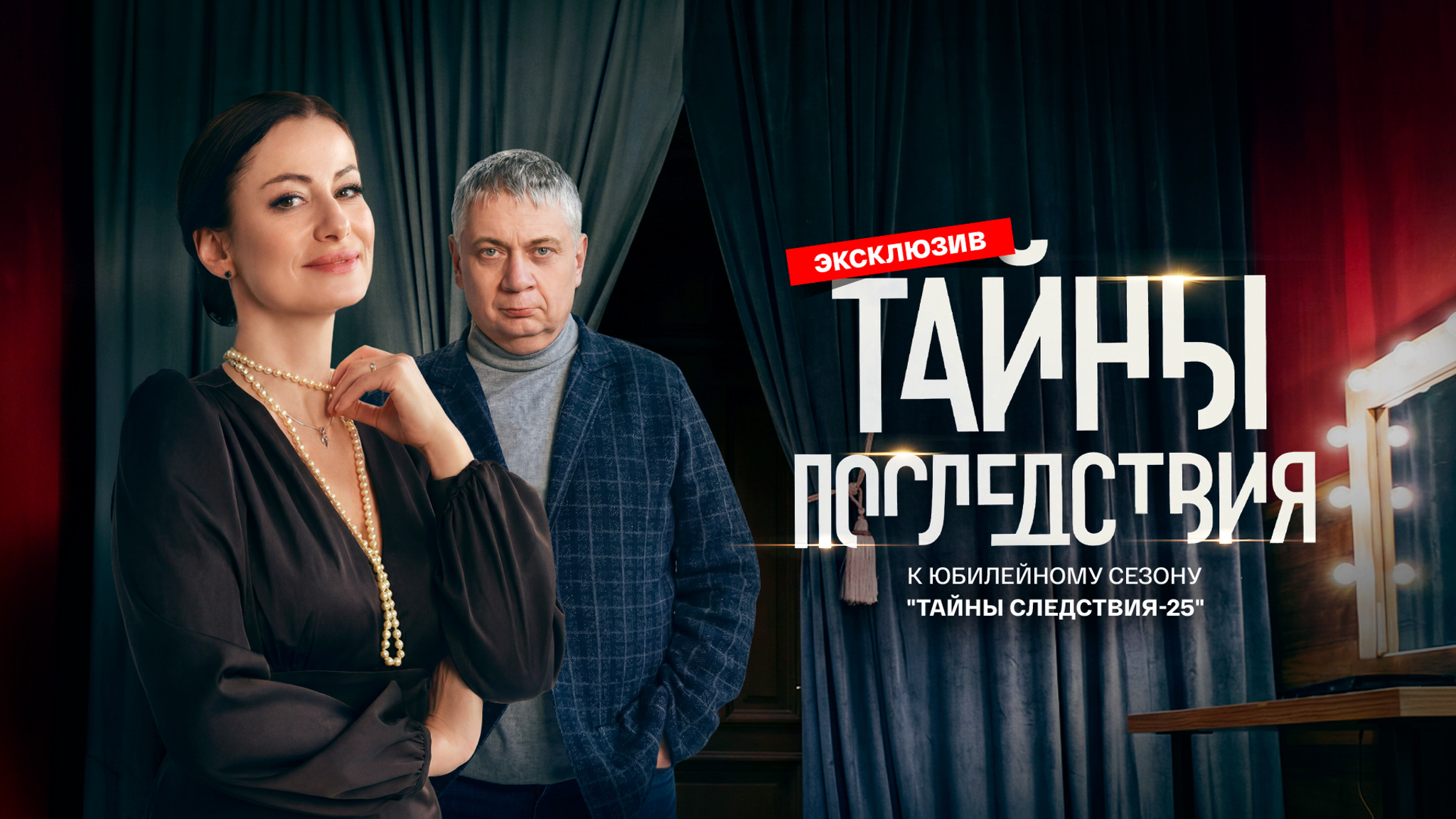 Тайны последствия