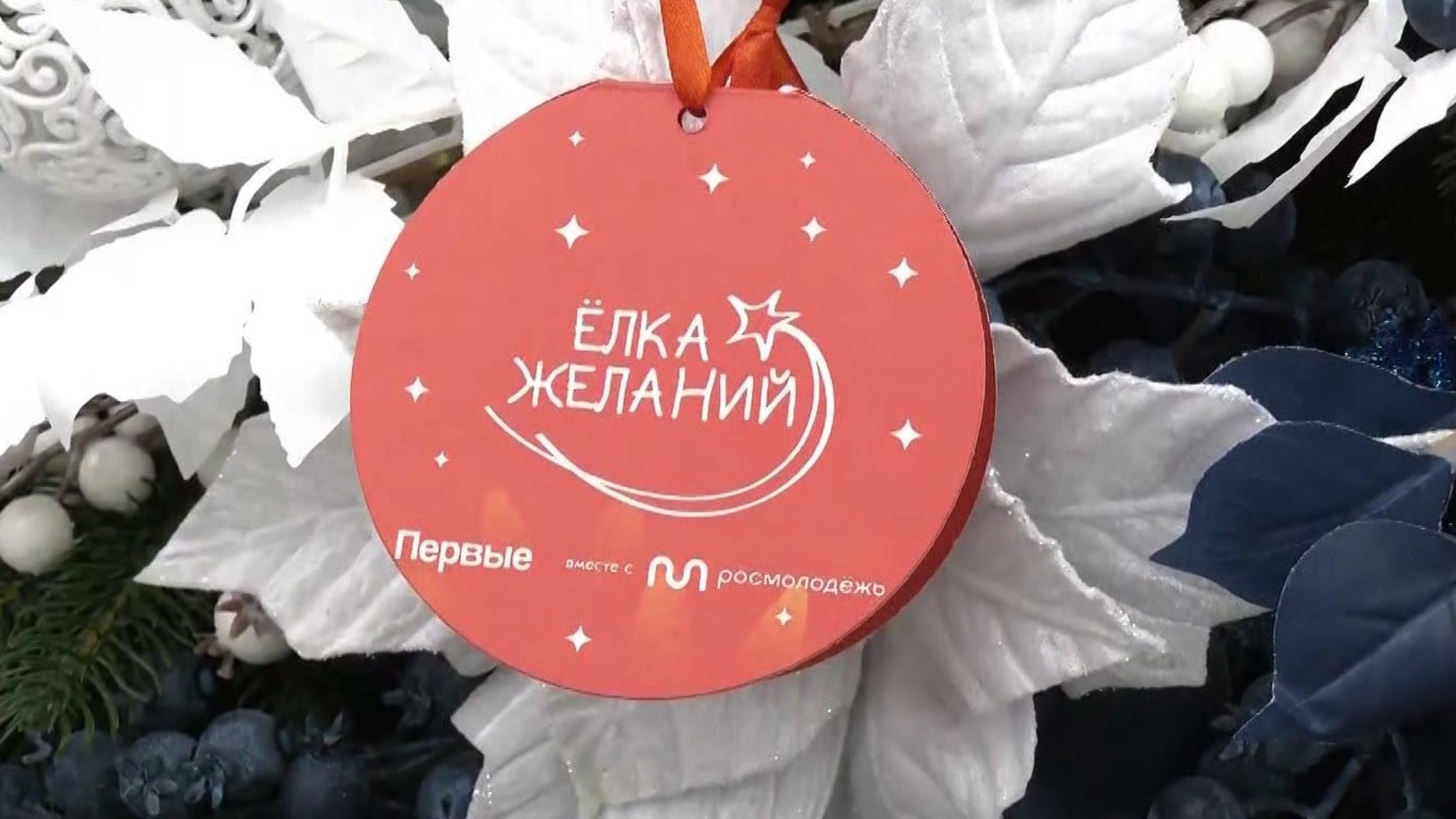 Путин принял участие в акции "Ёлка желаний" в Национальном центре "Россия"