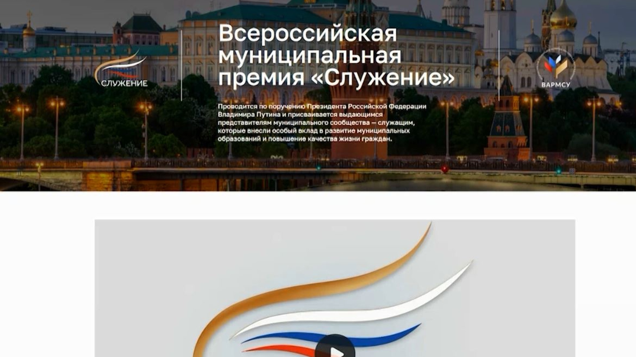 461 заявка поступила от Марий Эл на участие во Всероссийской муниципальной премии "Служение"