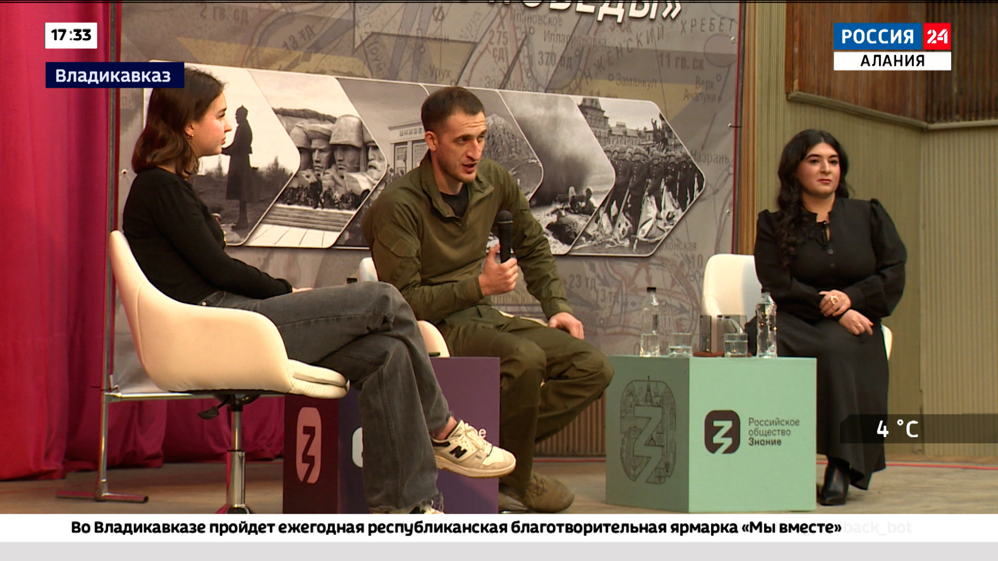 Эфир от 04.12.2025