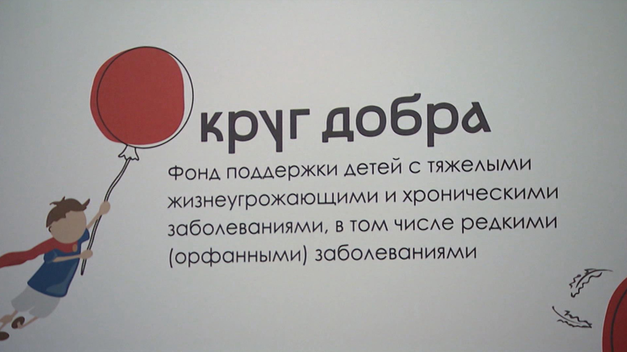 Насколько прозрачны сборы денег на лечение детей