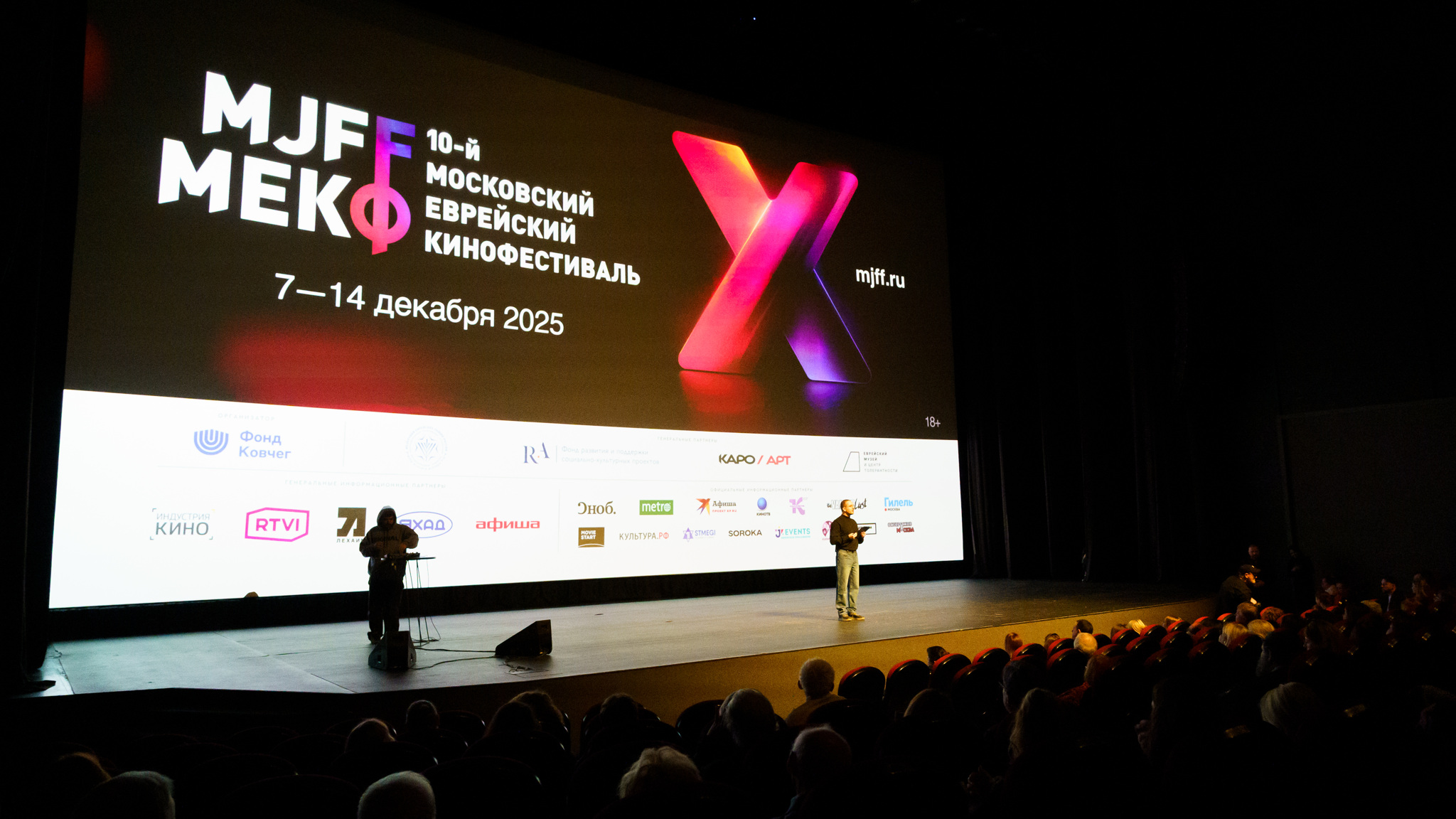 Еврейский кинофестиваль открылся в Москве