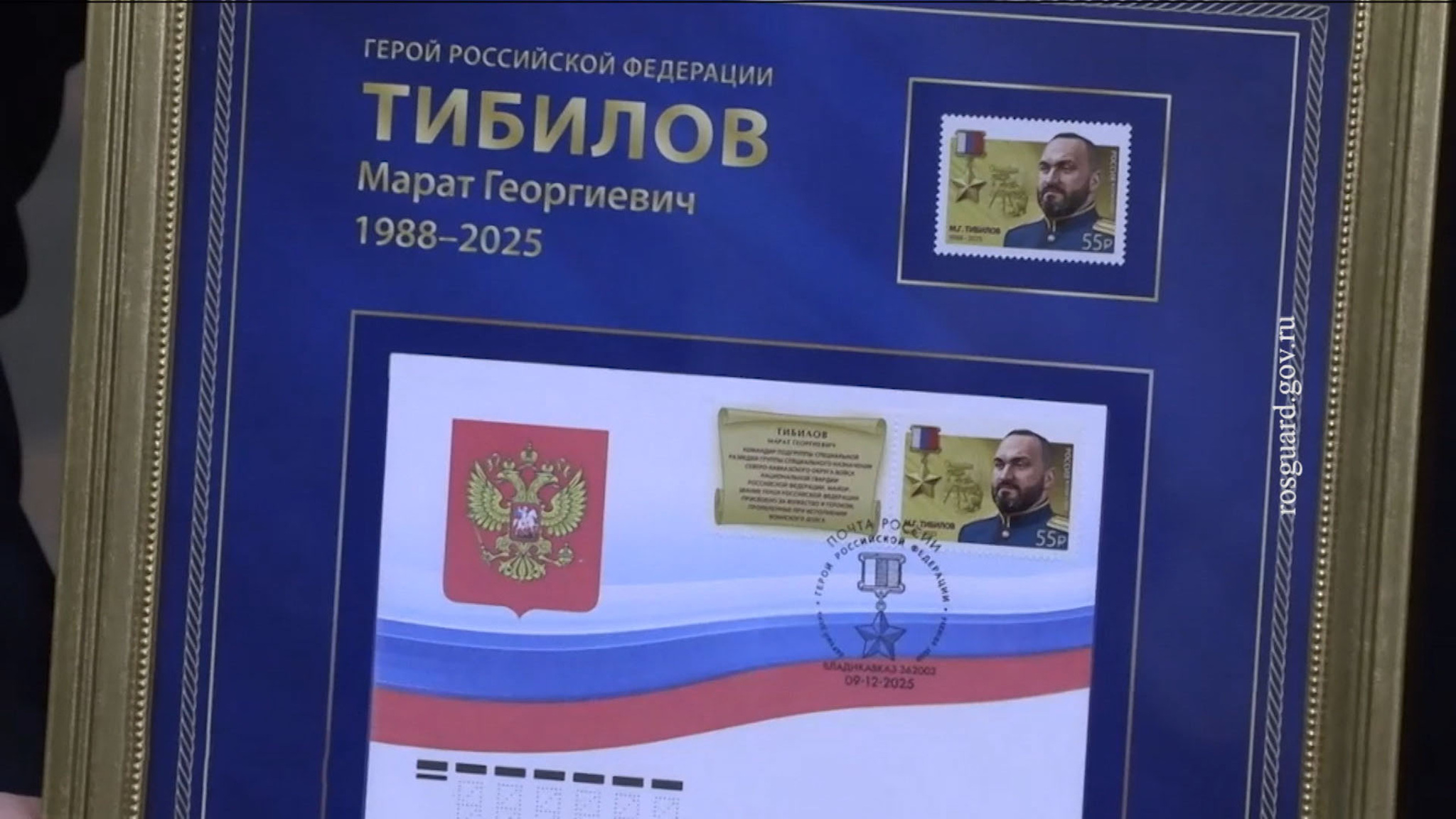 Церемония гашения почтовой марки, посвященной Герою России Марату Тибилову, прошла в Москве