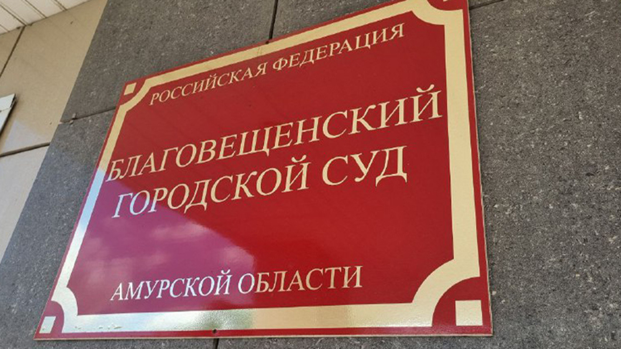 За рулем в наркотическом опьянении: жительница Благовещенска покалечила женщину и отправится в колонию
