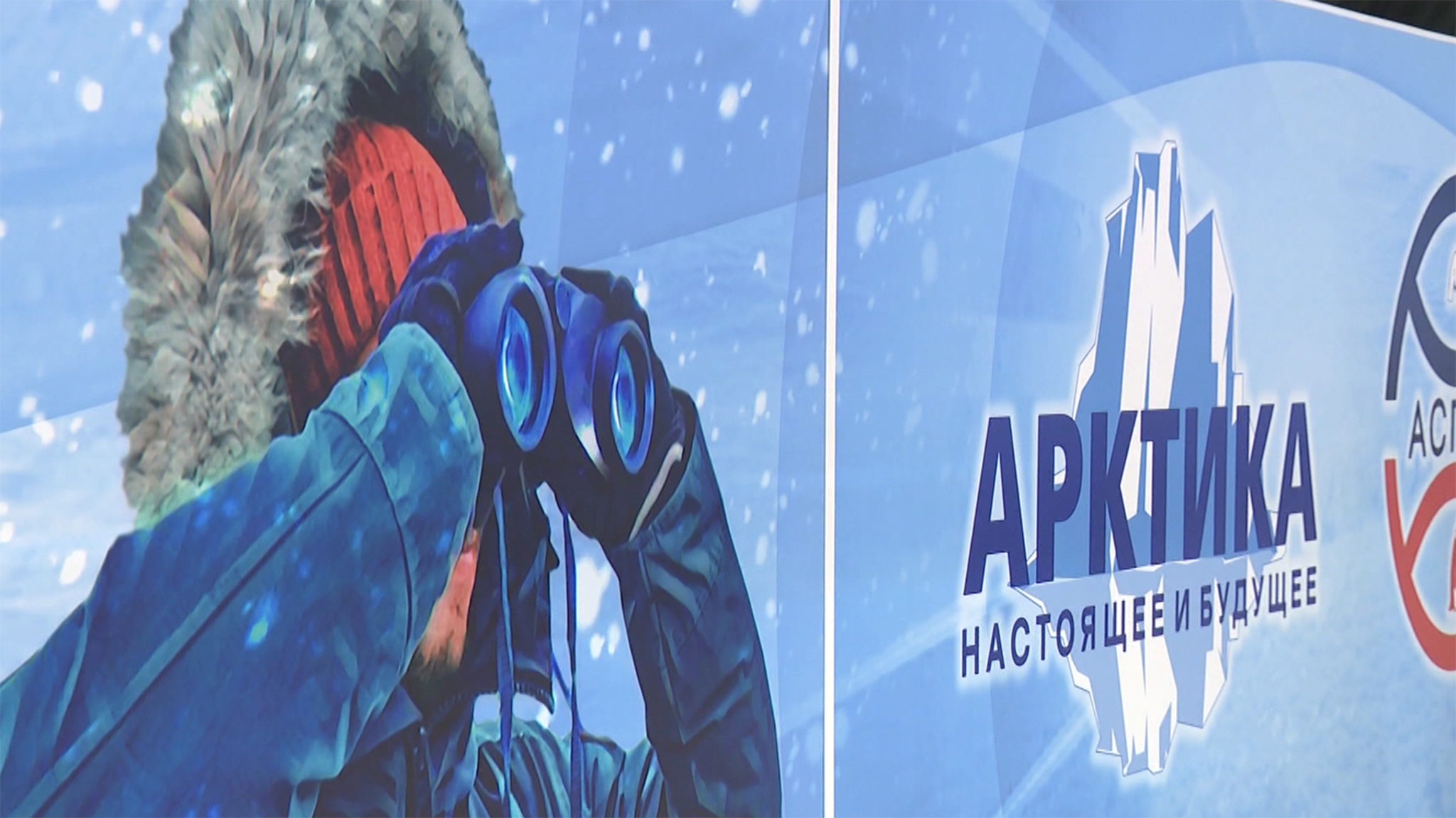 XV Международный форум "Арктика: настоящее и будущее": главные итоги первого дня