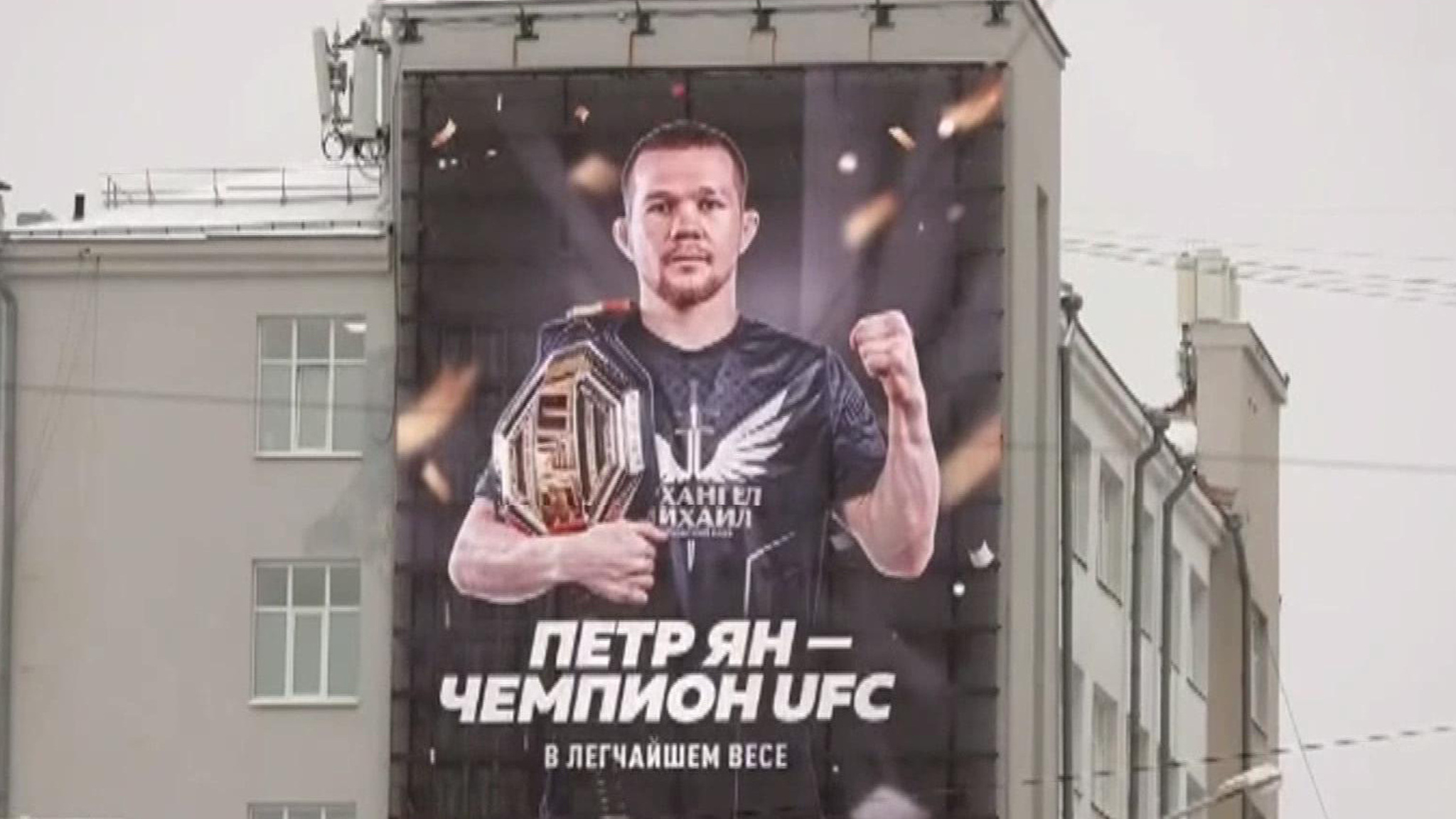Из Лас-Вегаса в Екатеринбург вернулся Петр Ян