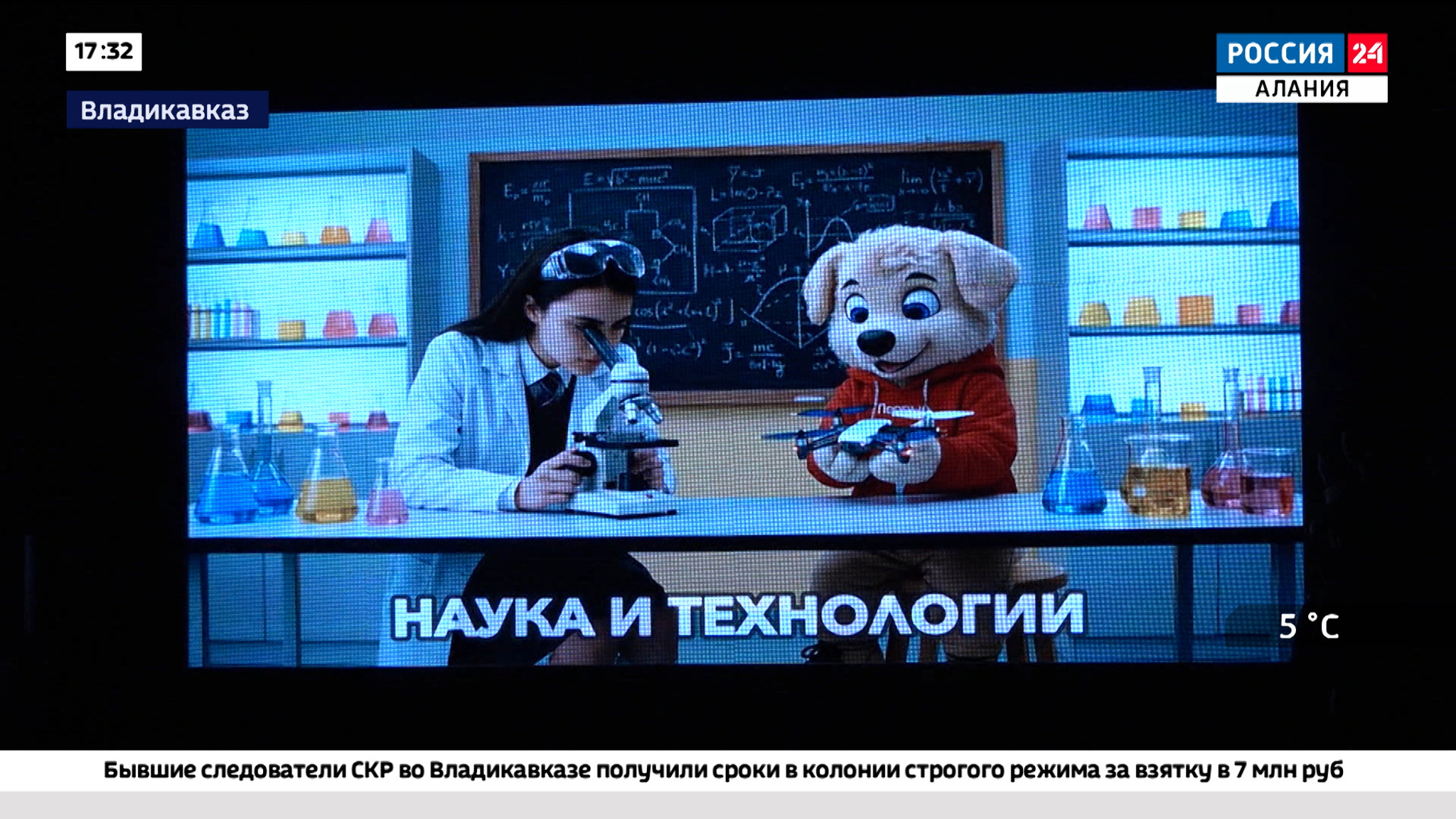 Эфир от 10.12.2025