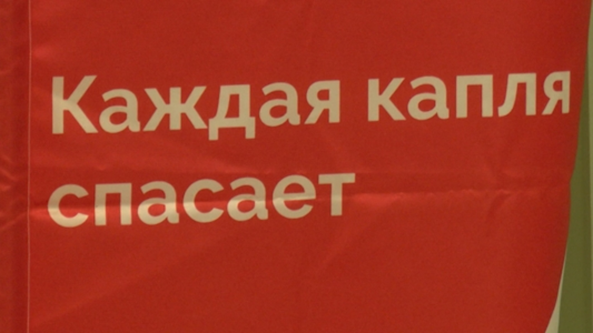 Саратовская область победила во всероссийском конкурсе по популяризации донорства и признана лидером донорского движения
