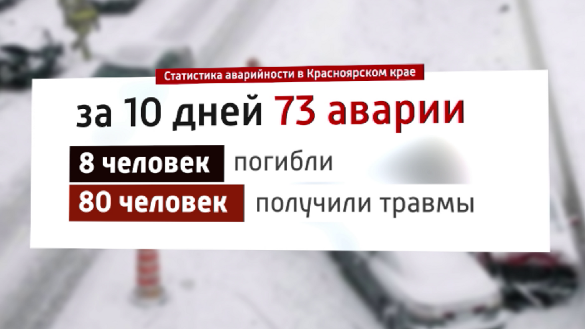 На дорогах края в два раза увеличилась аварийность