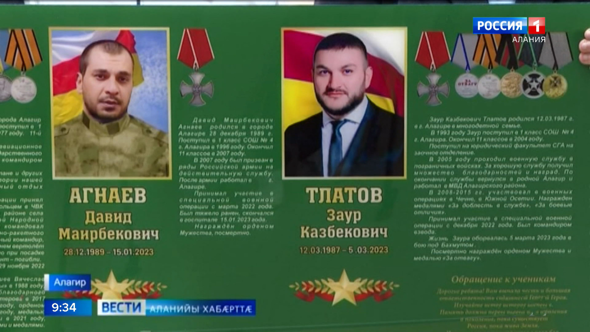 Алагиры 4-æм скъолайы байгом кодтой "Хъæбатыры номарæн партæ"
