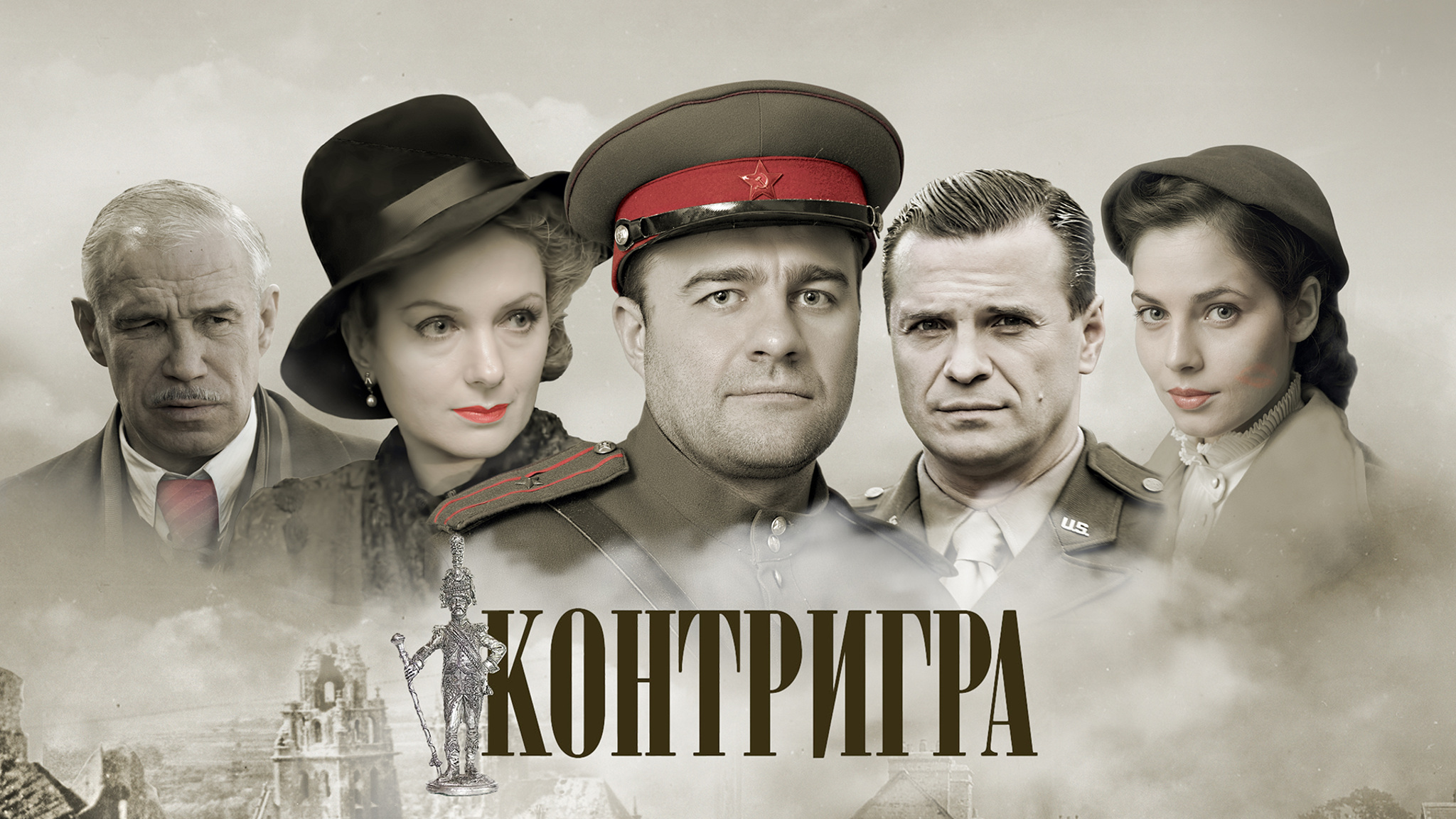 Контригра