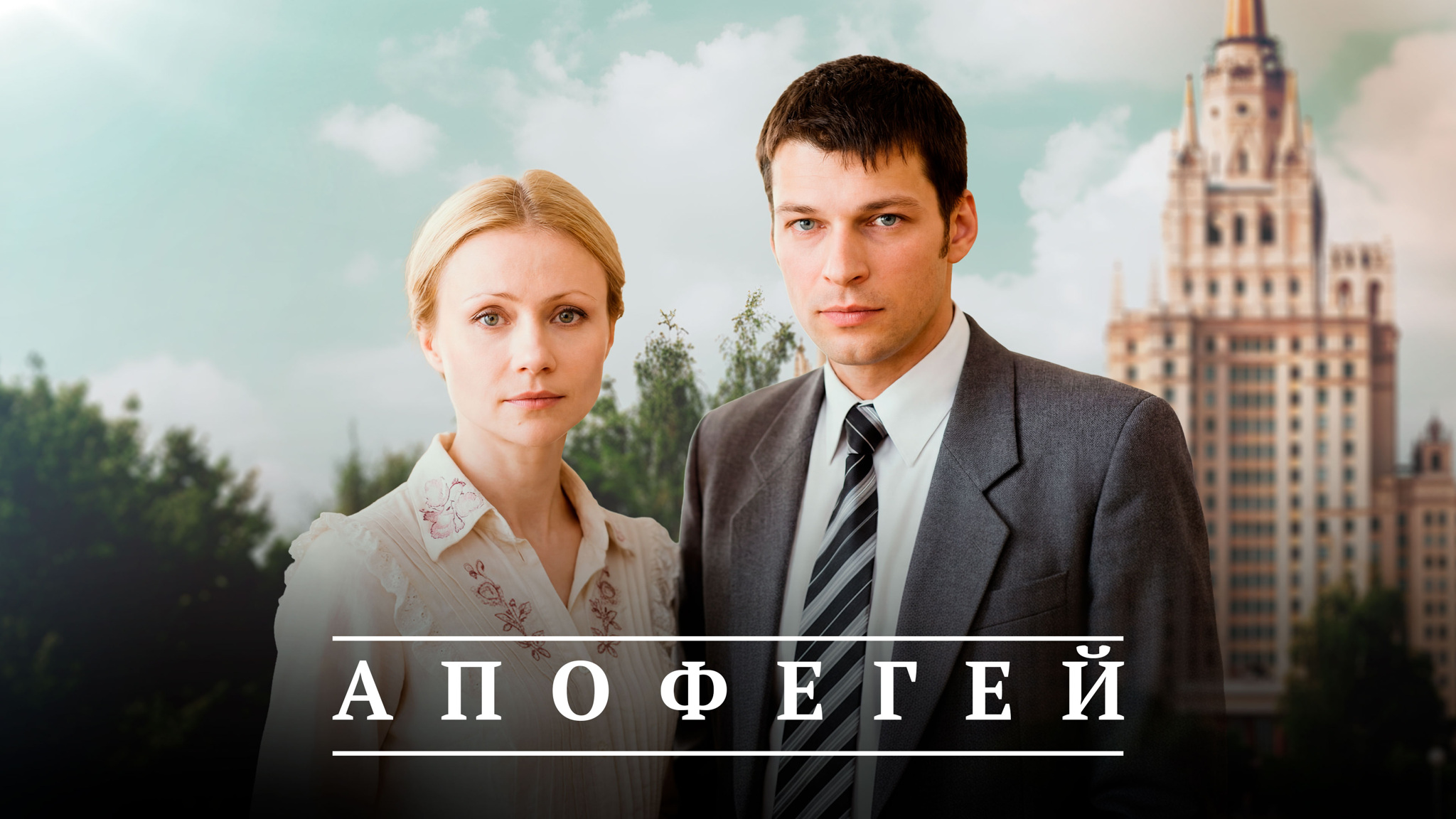Апофегей