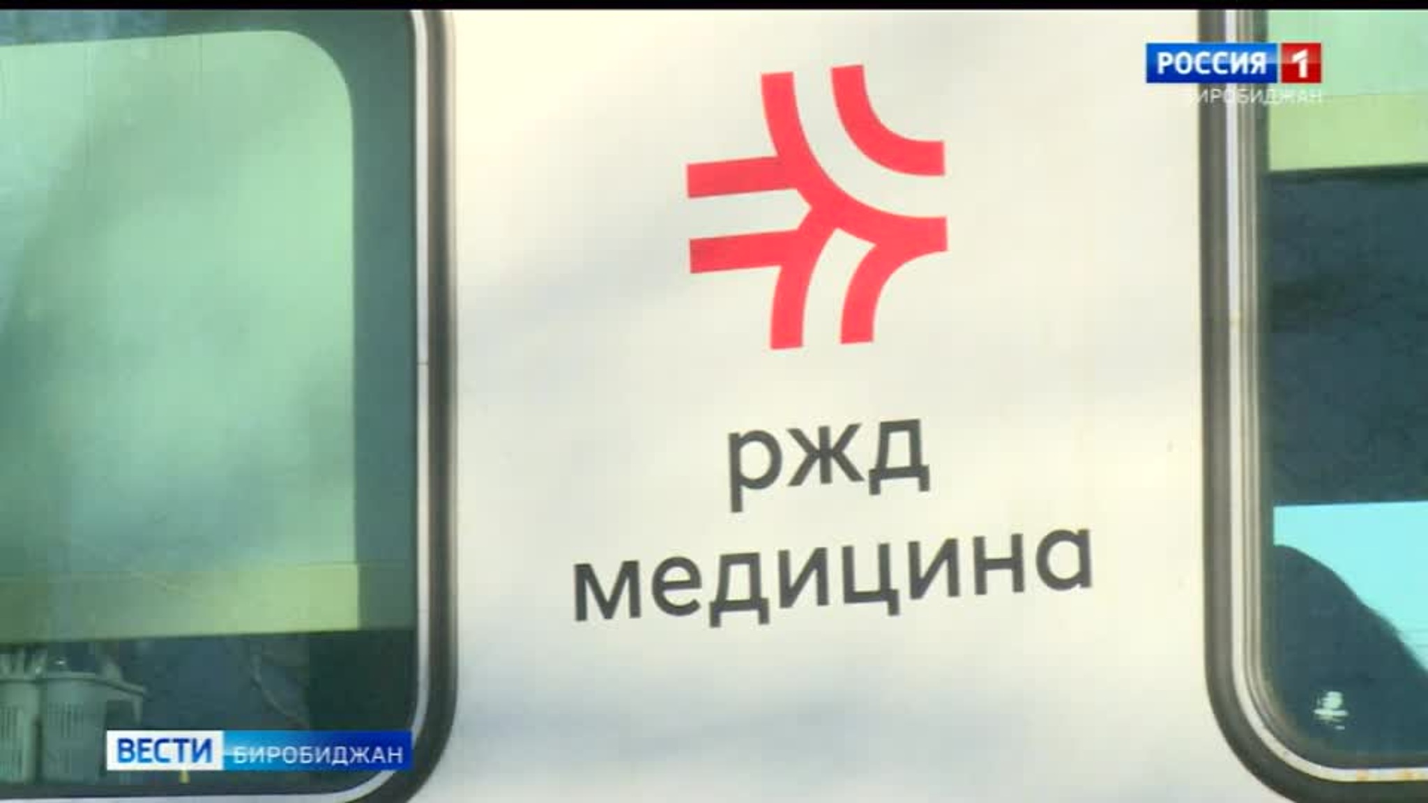 В ЕАО работает передвижной консультативно-диагностический центр «Святой Пантелеймон»