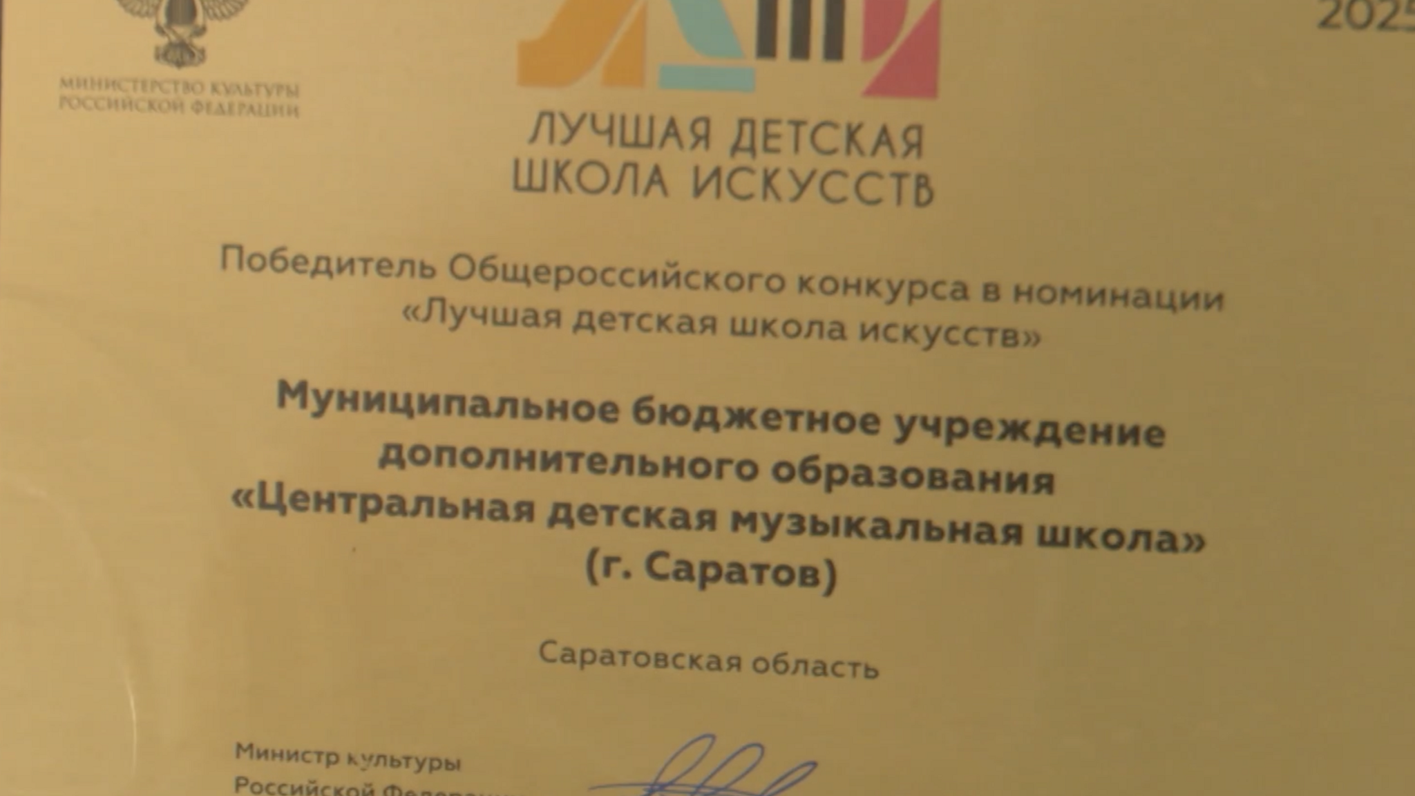Лучшая детская школа искусств – в Саратове