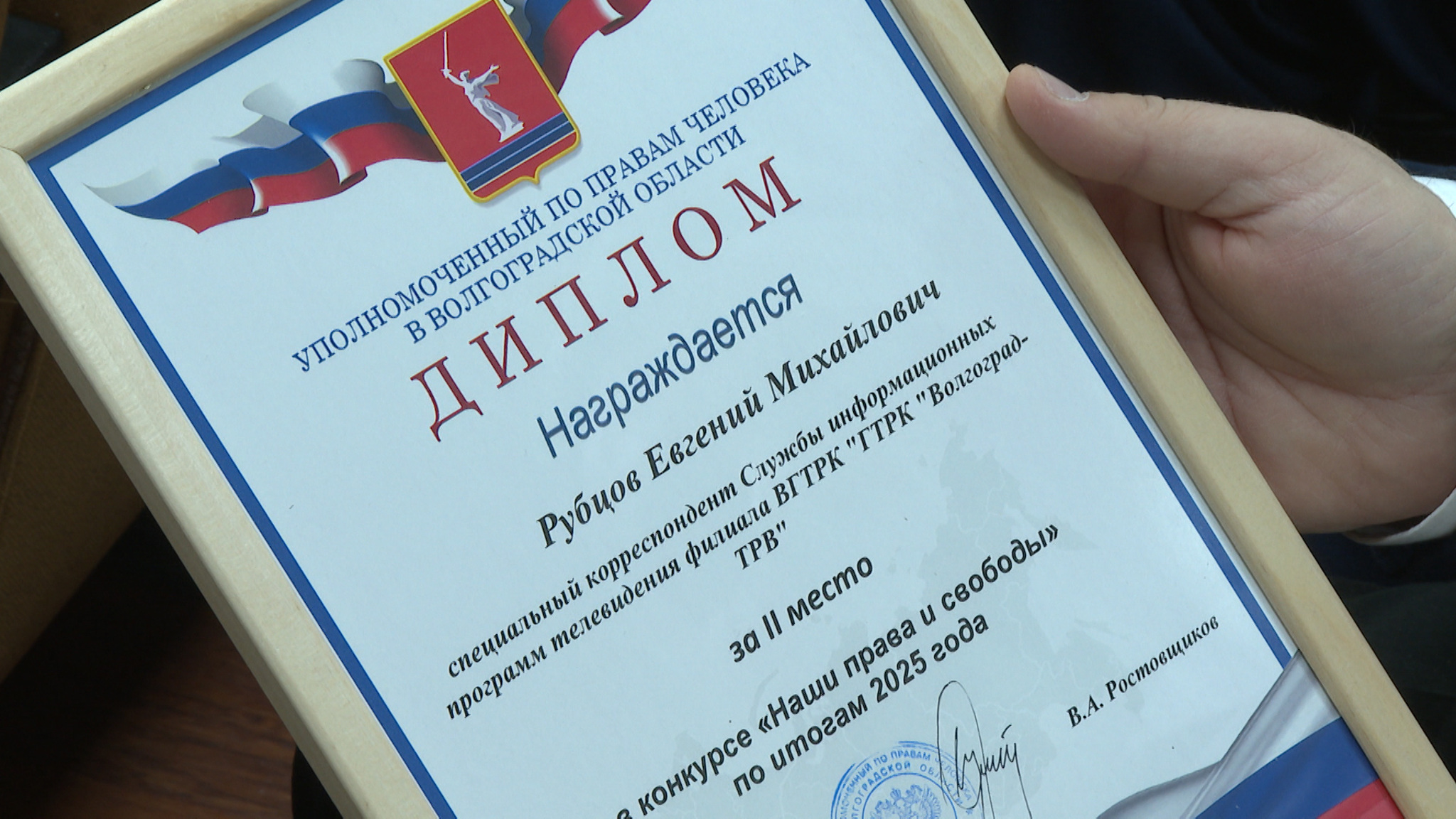 Спецкор волгоградских "Вестей" занял второе место в конкурсе "Наши права и свободы"