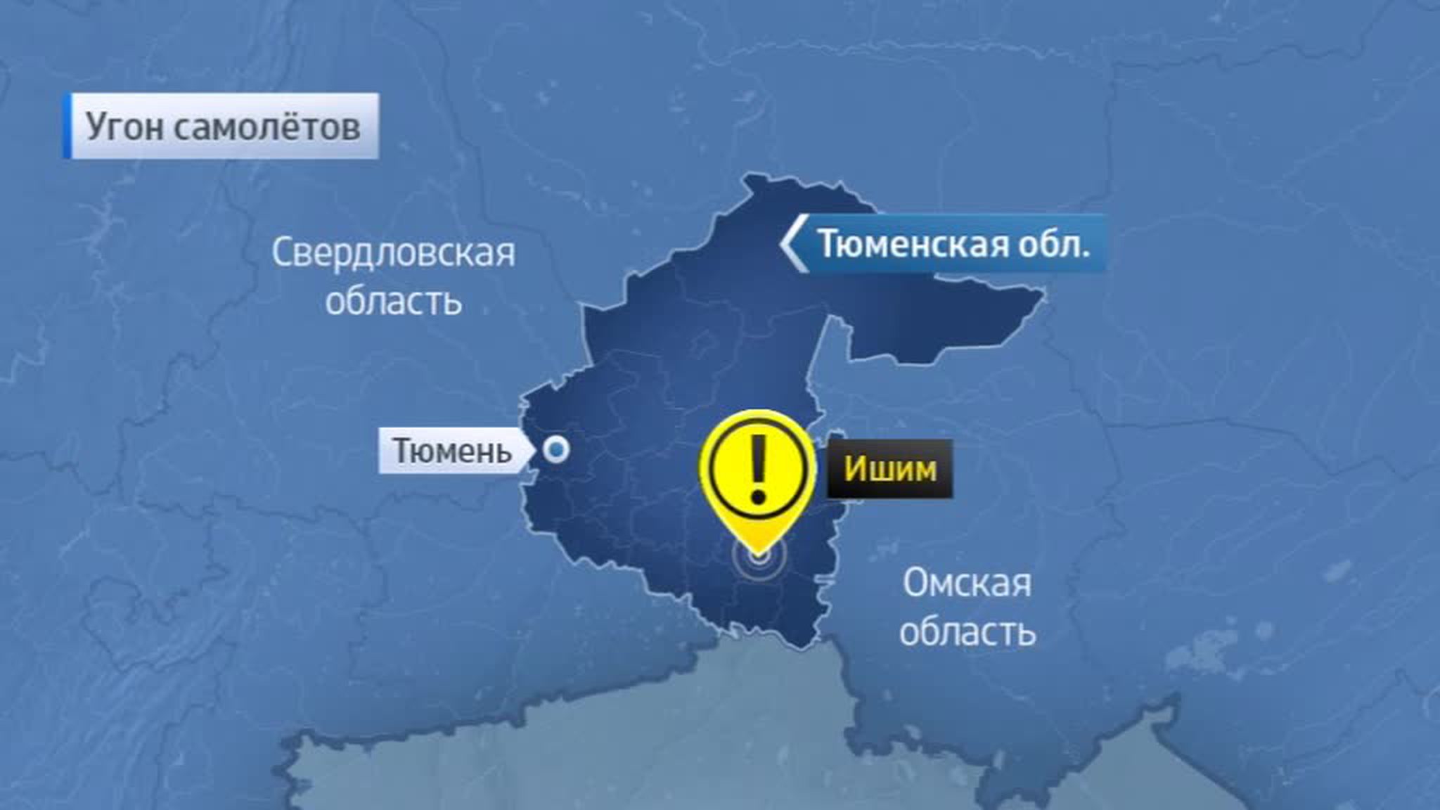 В Тюмени угнали два самолета. Один из них летит в Пермь
