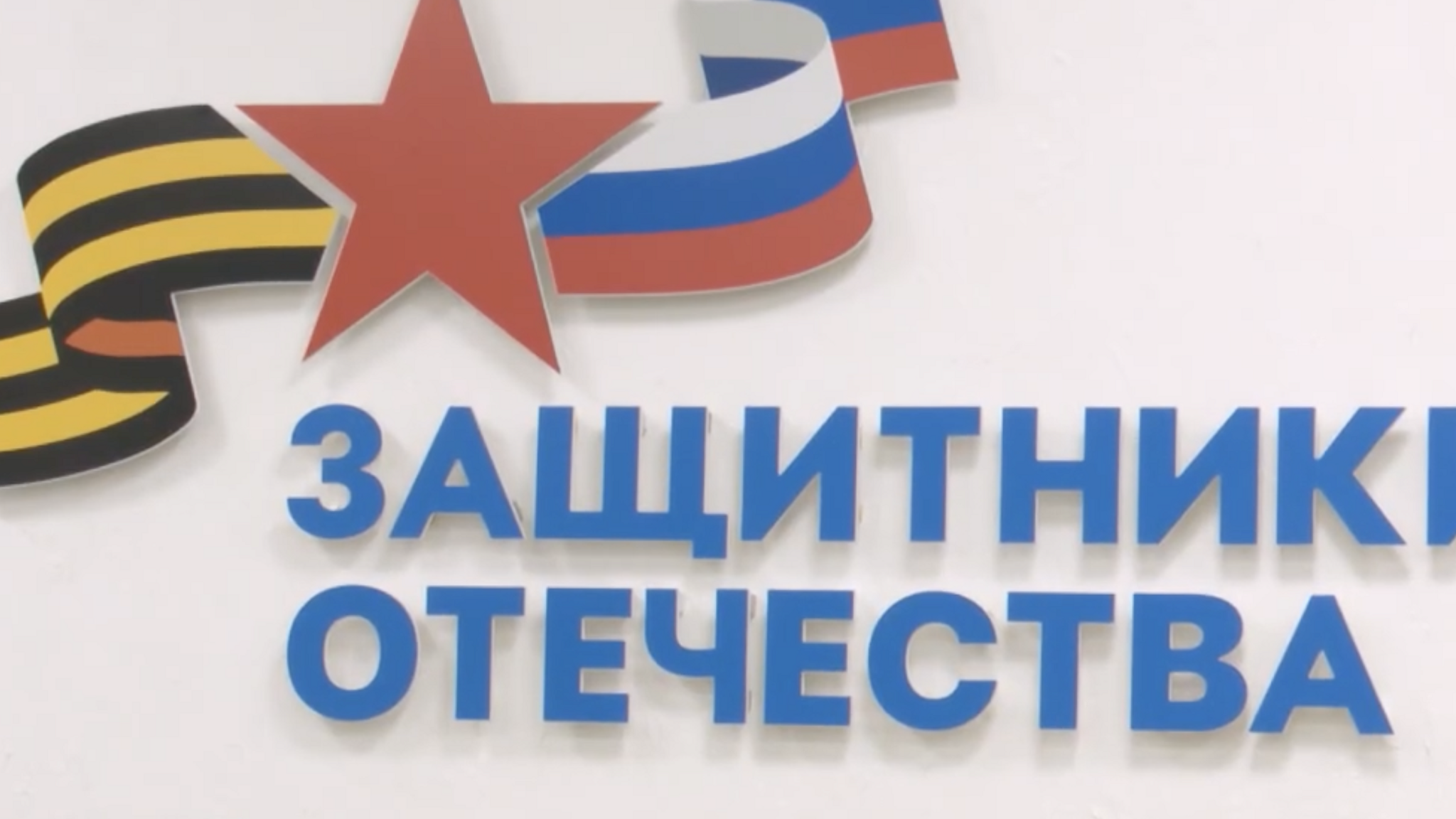 Состоялась очередная ярмарка трудоустройства для участников СВО и членов их семей
