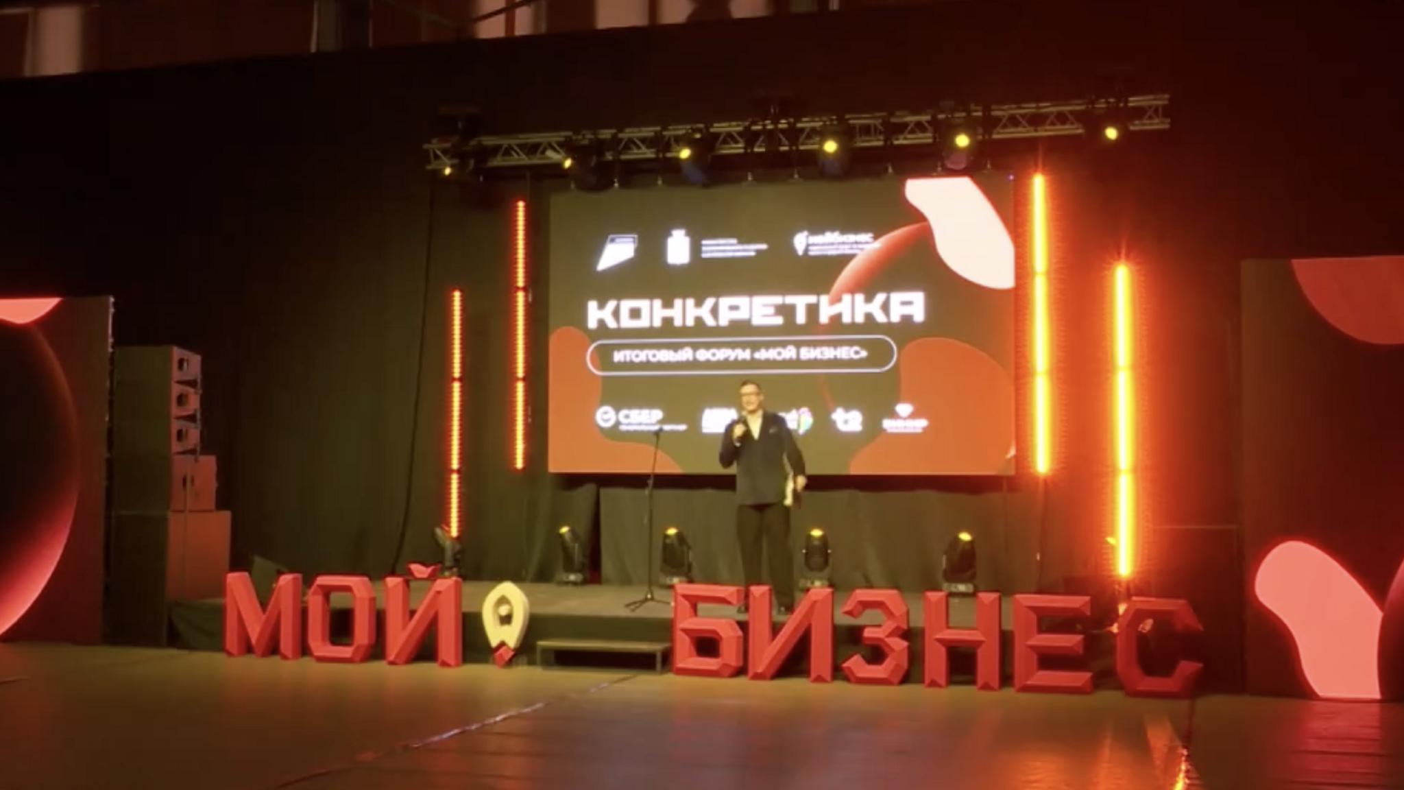 На площадке ФОК "Звездный" состоялся форум для предпринимателей "Конкретика"