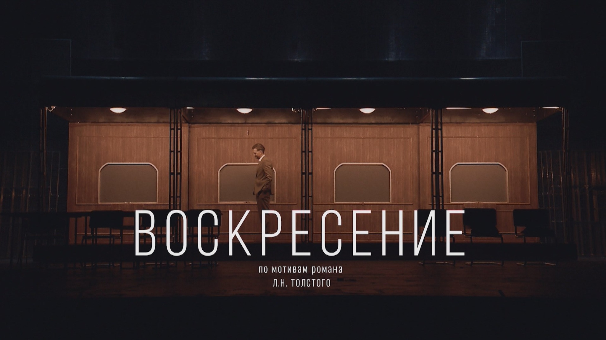 Воскресение