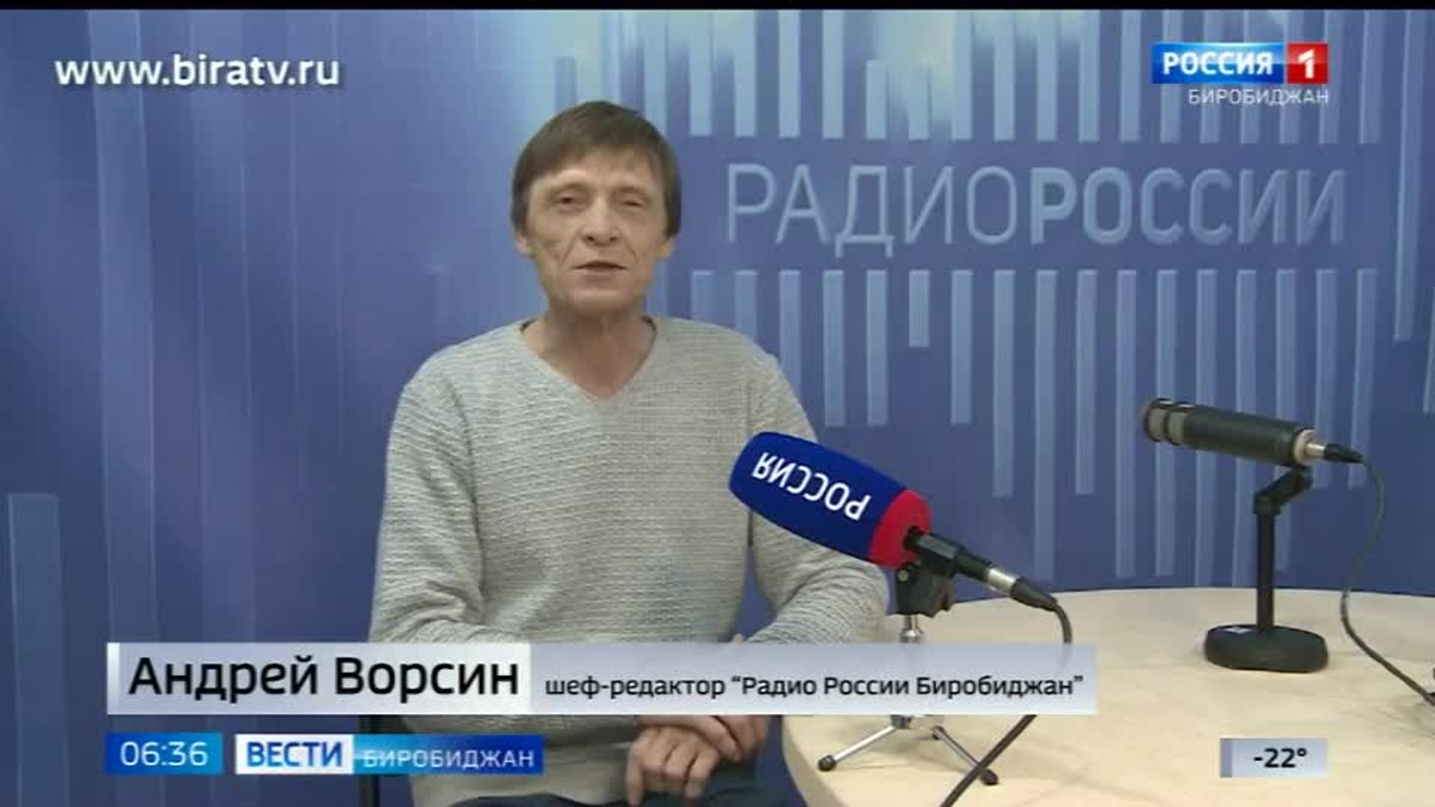 Сегодня в эфире "Радио России Биробиджан" (18 декабря)