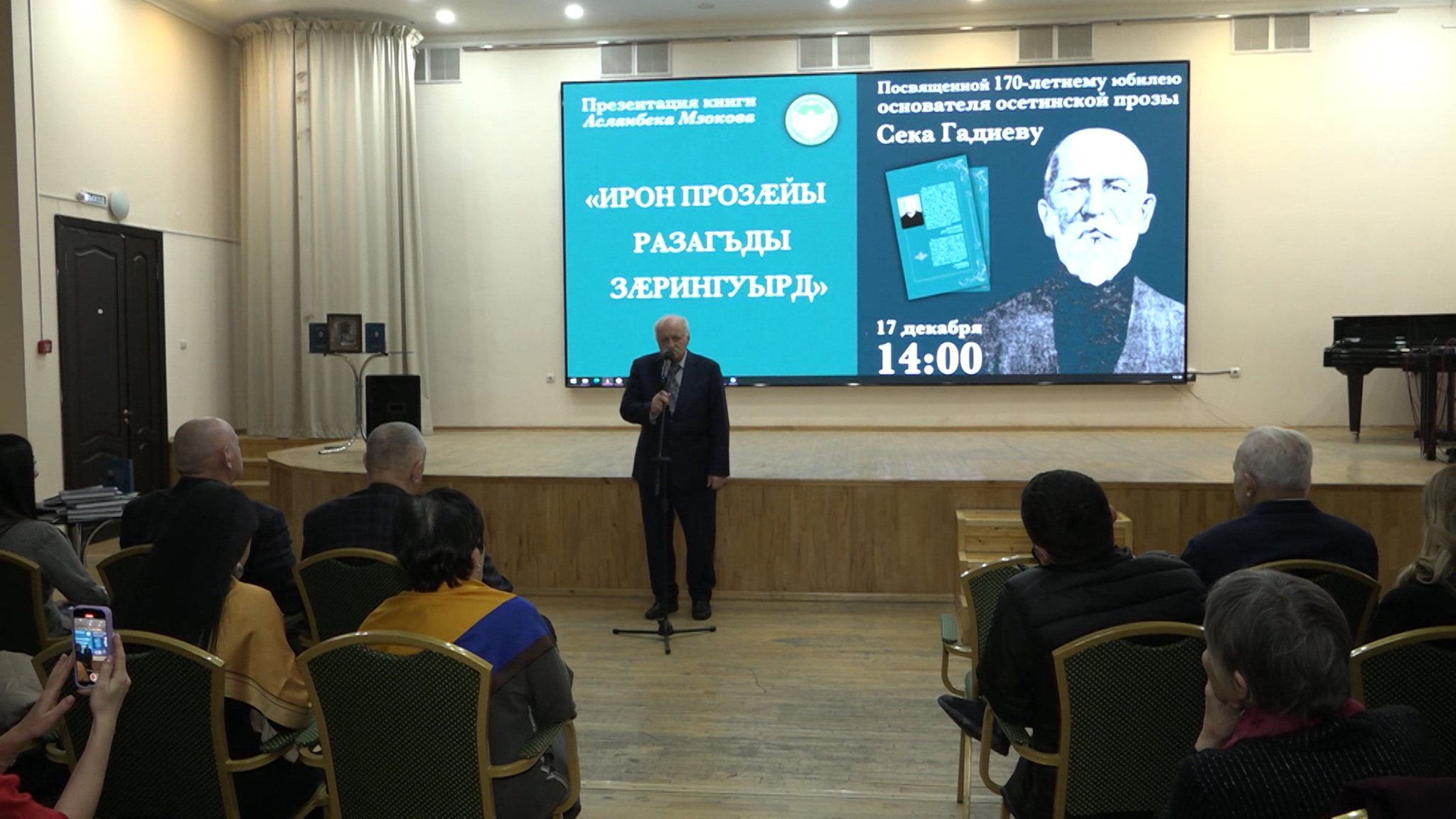 "Ирон прозæйы зæрингуырд". Ахæм сæргондимæ чиныджы презентаци арæзт æрцыд Национ наукон библиотекæйы