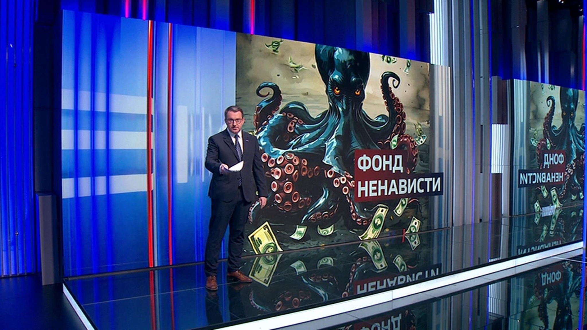 Фонд ненависти