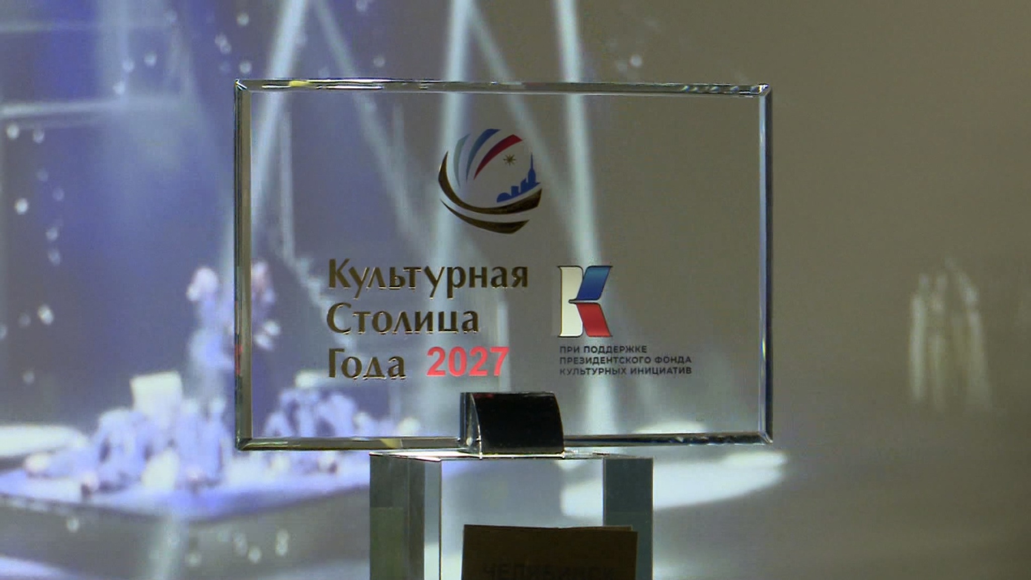 Челябинск готовится к статусу "Культурная столица – 2027"